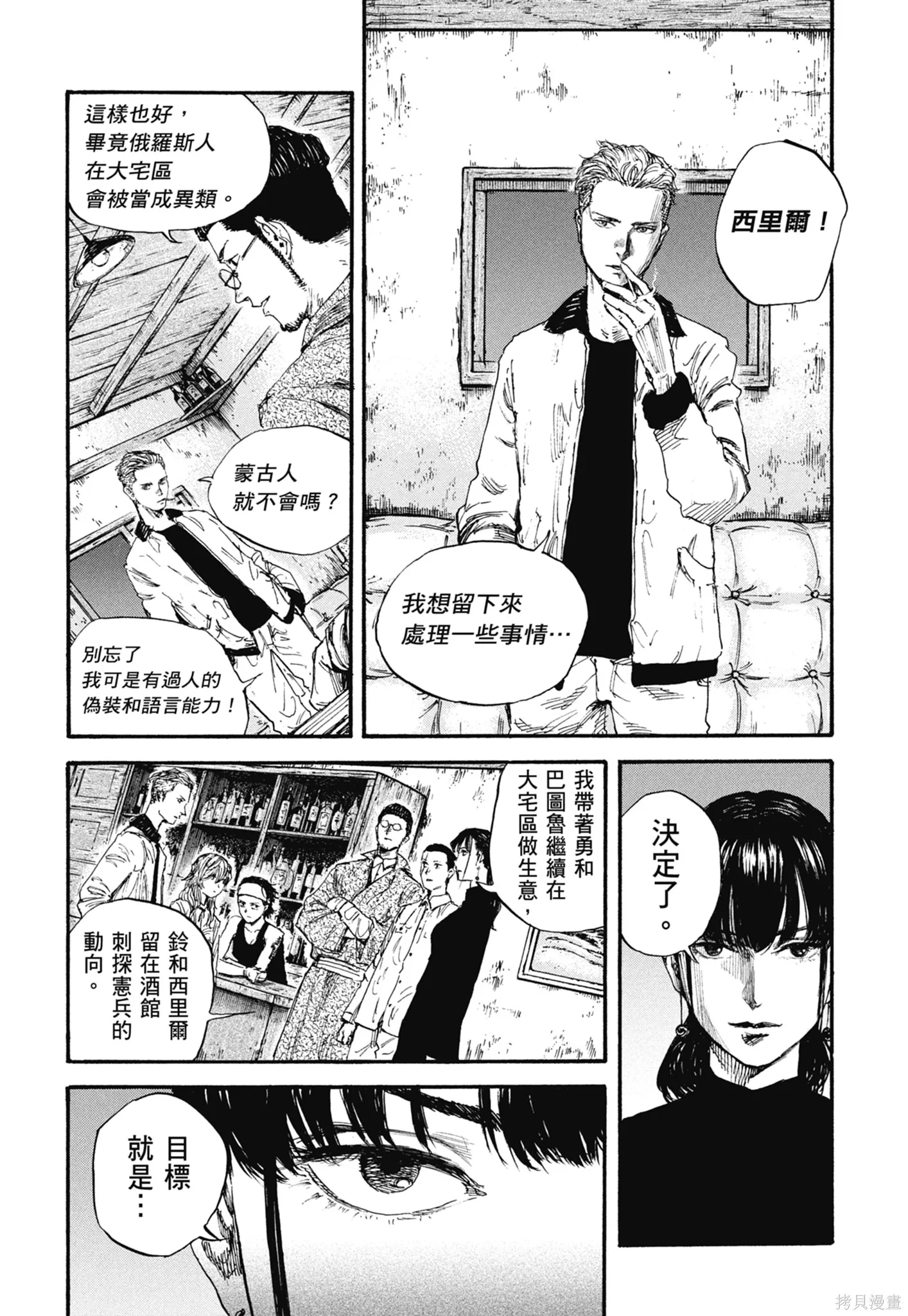 M.O.小隊,第8卷,第52张