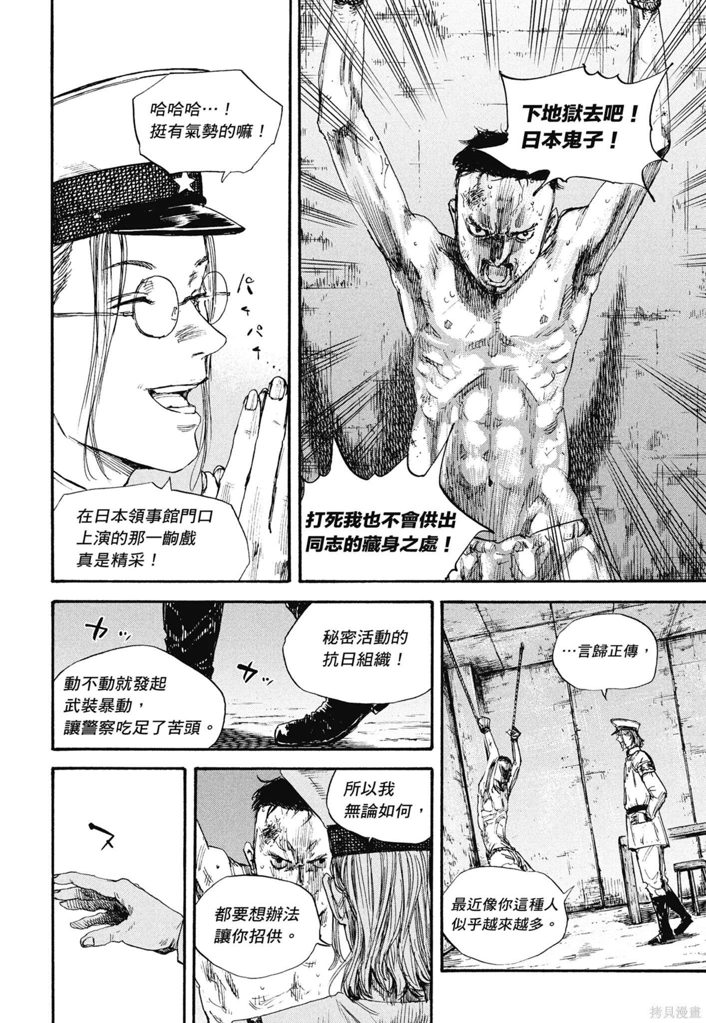 M.O.小隊,第8卷,第54张