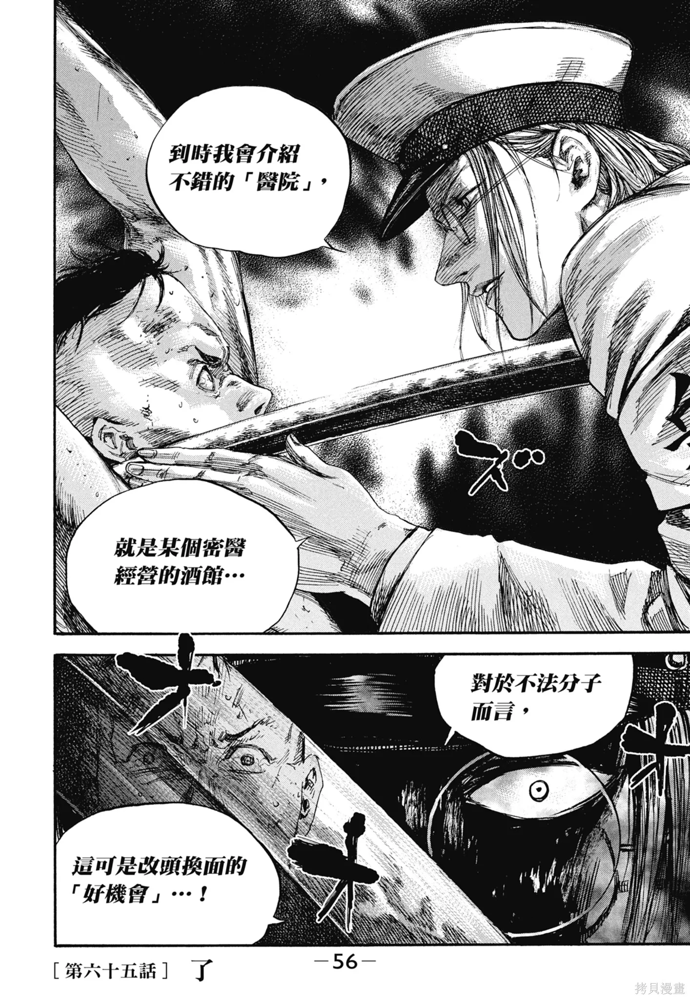 M.O.小隊,第8卷,第58张