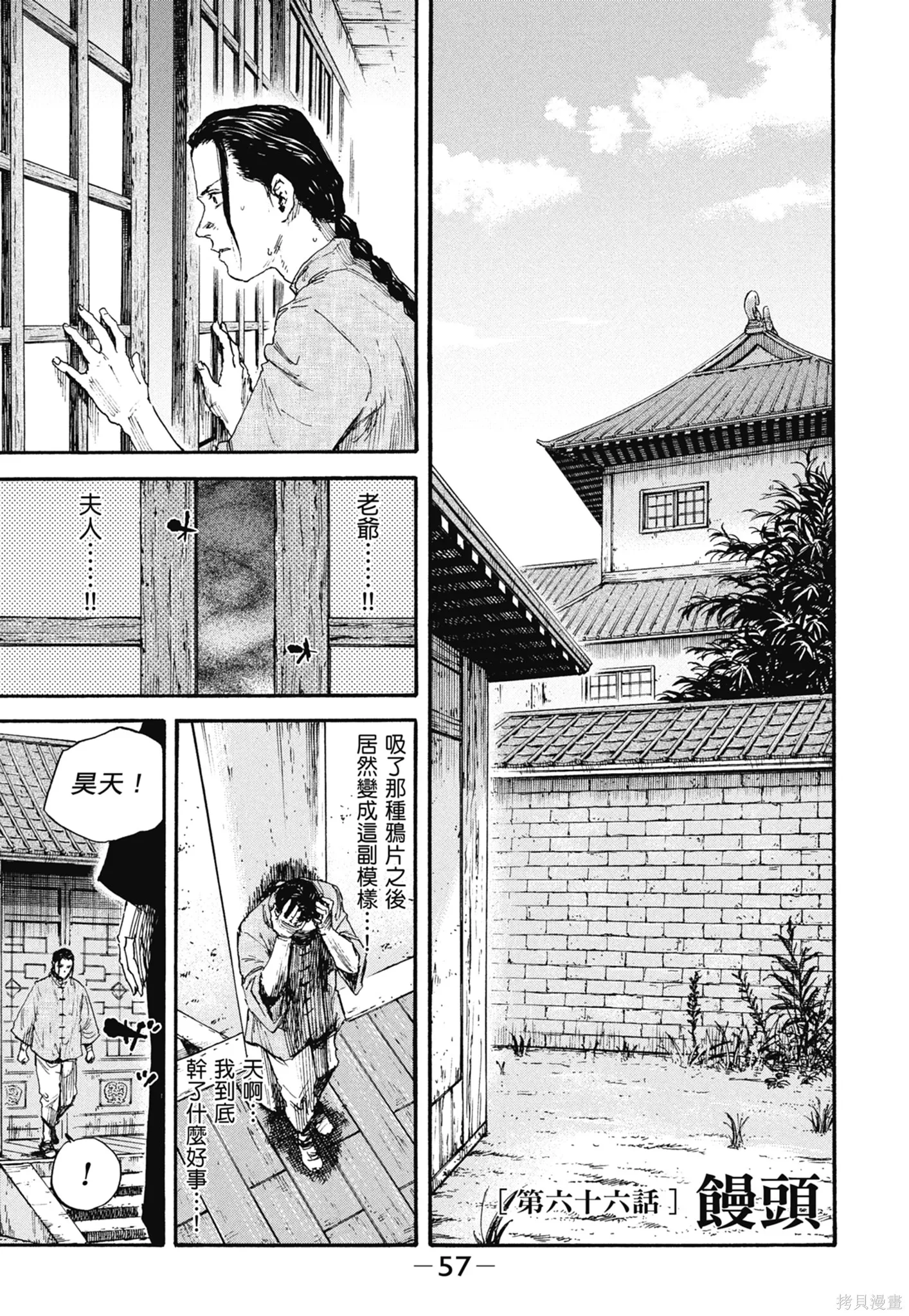 M.O.小隊,第8卷,第59张