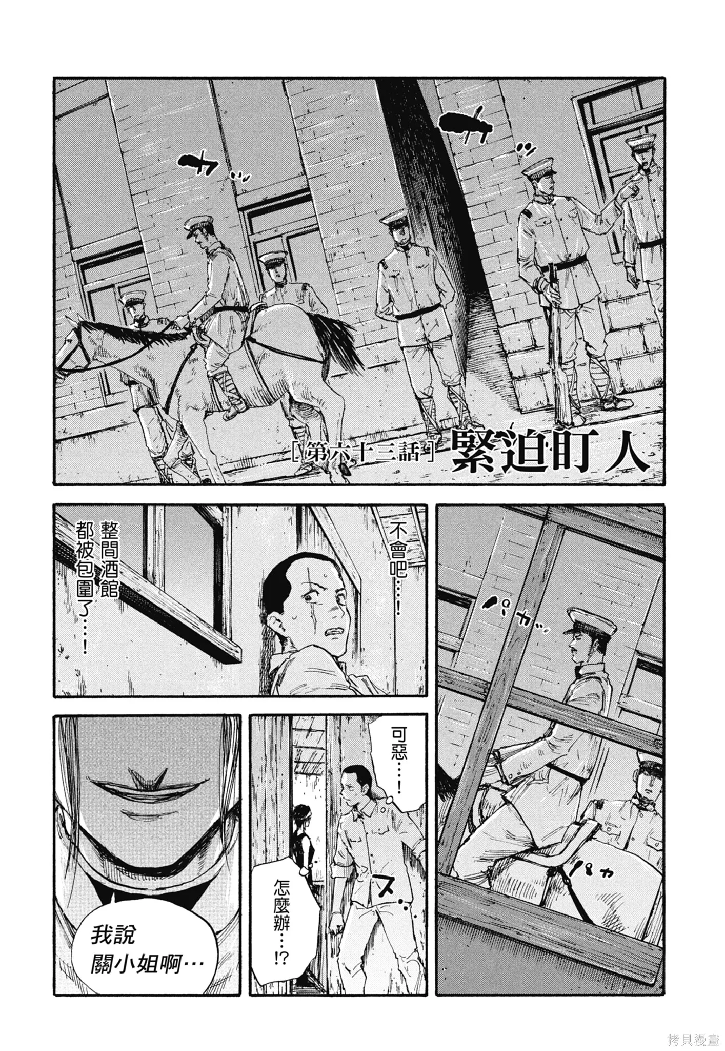 M.O.小隊,第8卷,第6张