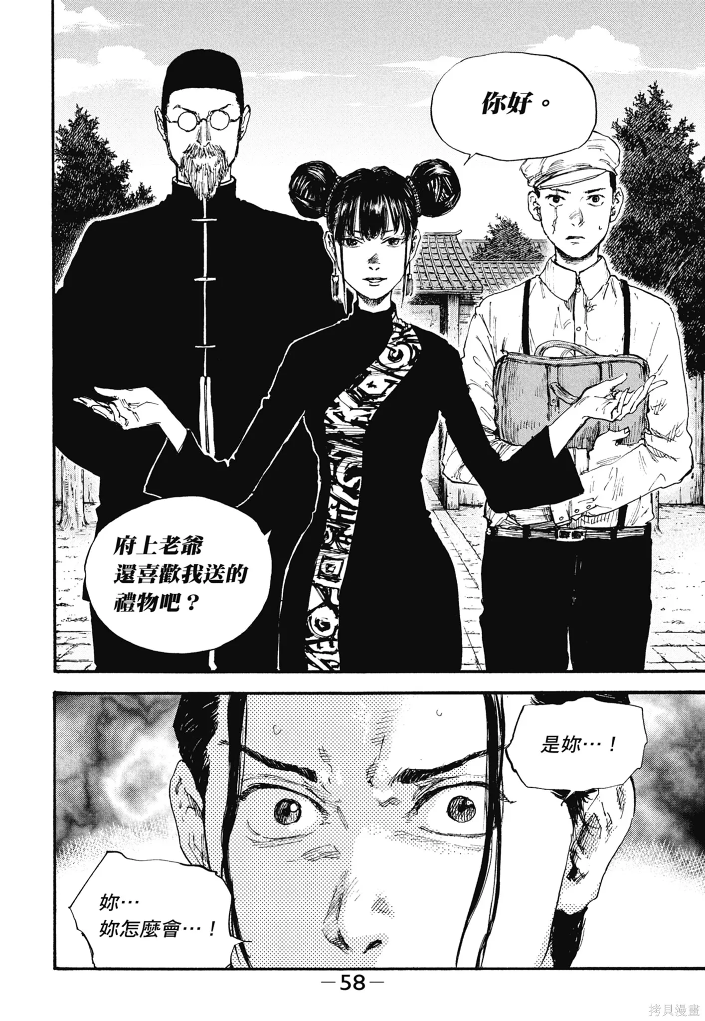 M.O.小隊,第8卷,第60张