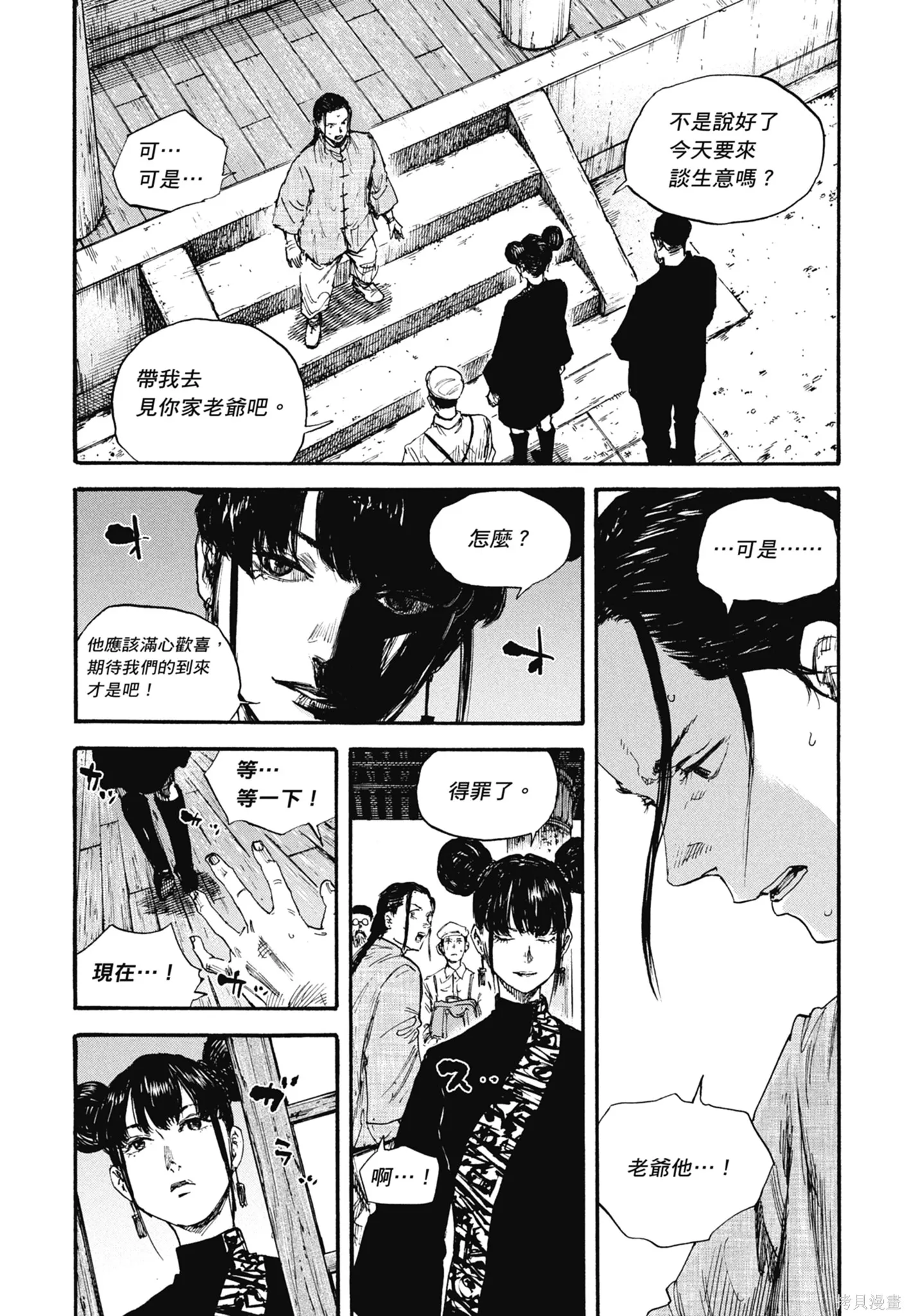 M.O.小隊,第8卷,第61张