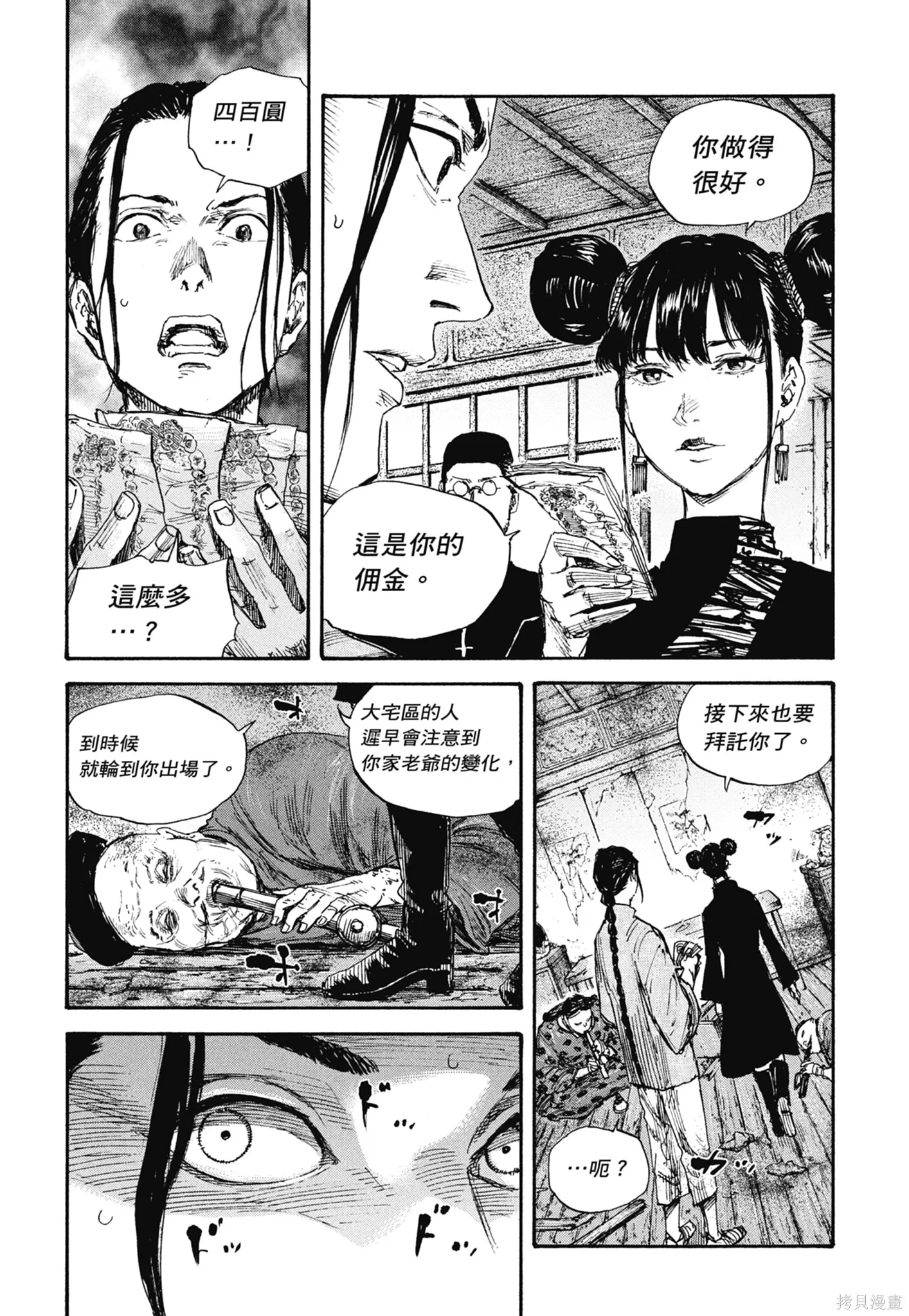 M.O.小隊,第8卷,第66张