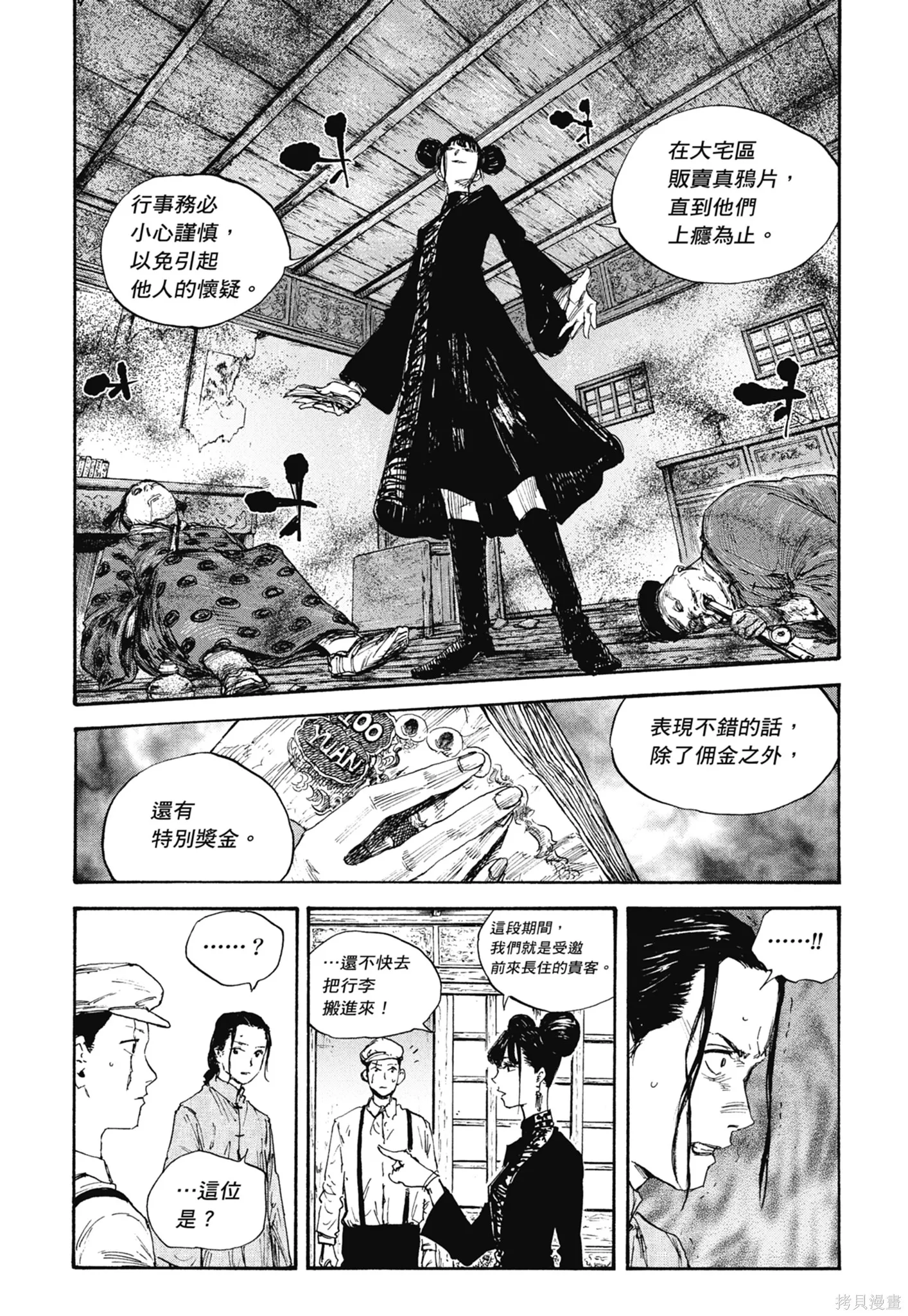 M.O.小隊,第8卷,第67张
