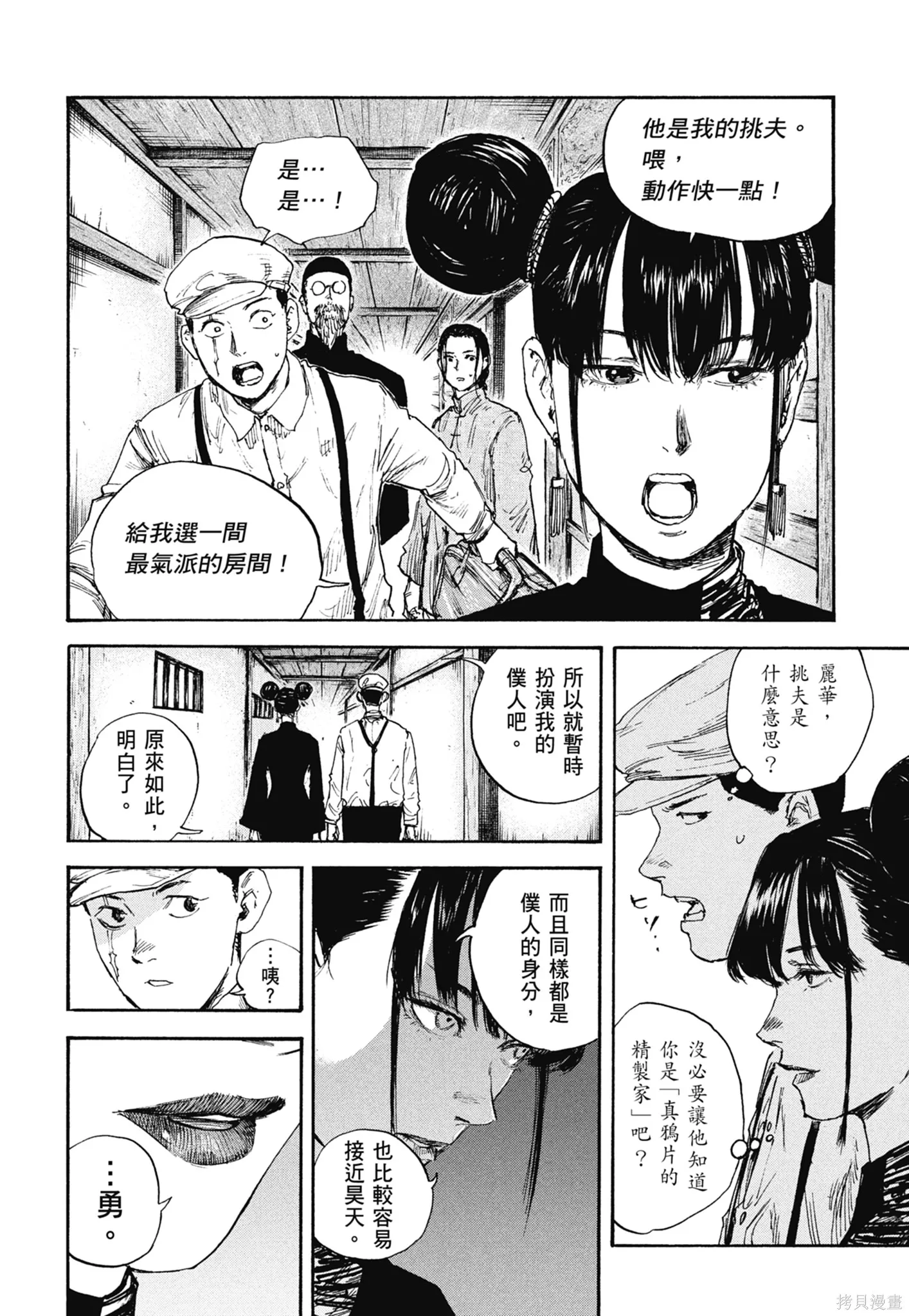 M.O.小隊,第8卷,第68张