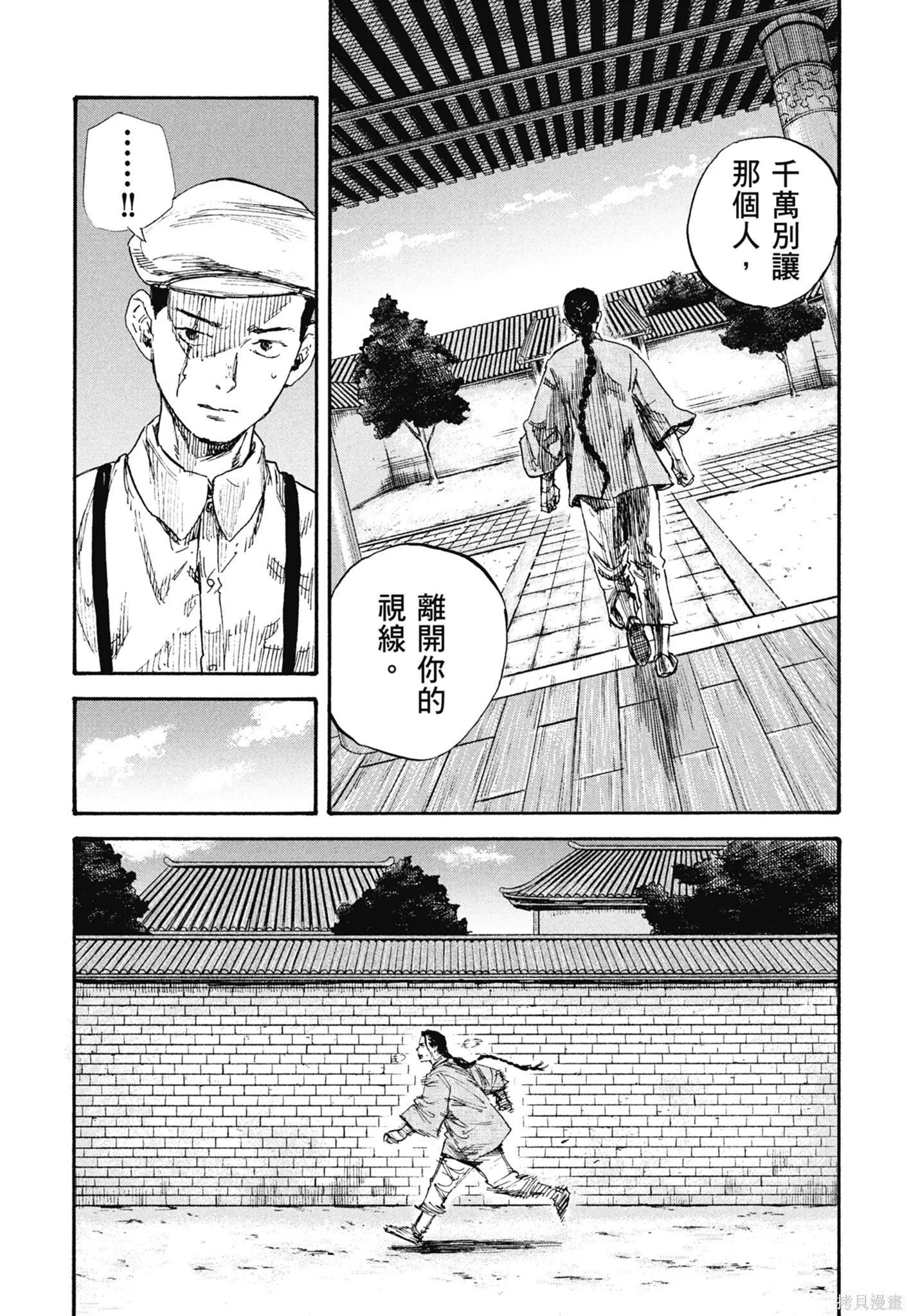 M.O.小隊,第8卷,第69张