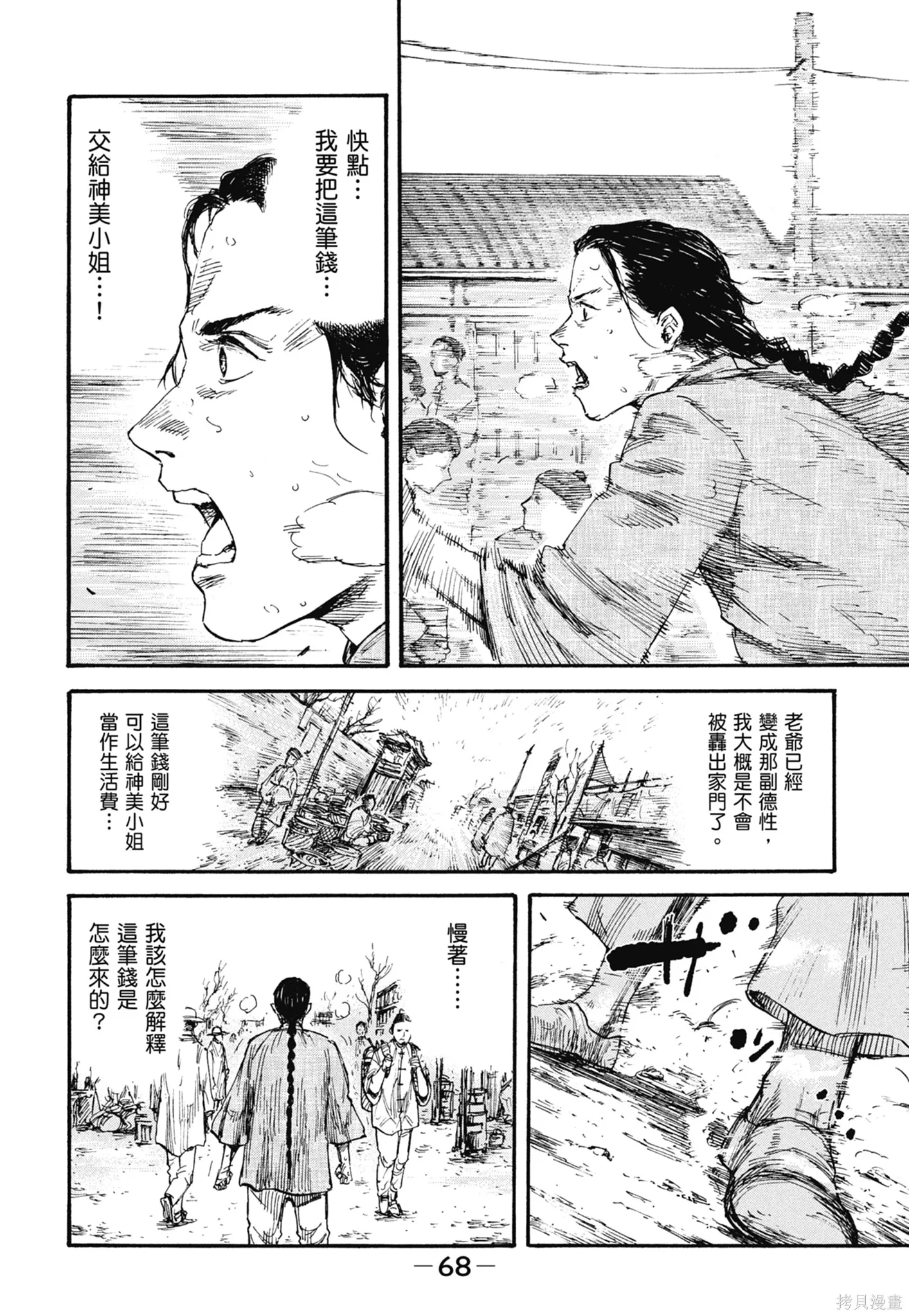 M.O.小隊,第8卷,第70张