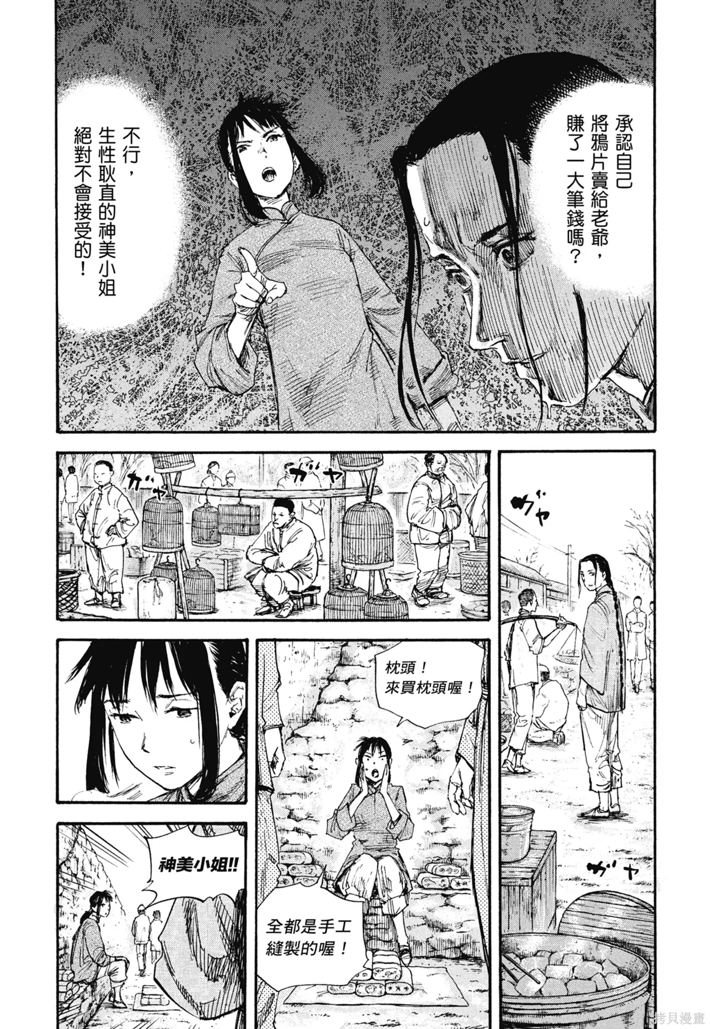 M.O.小隊,第8卷,第71张