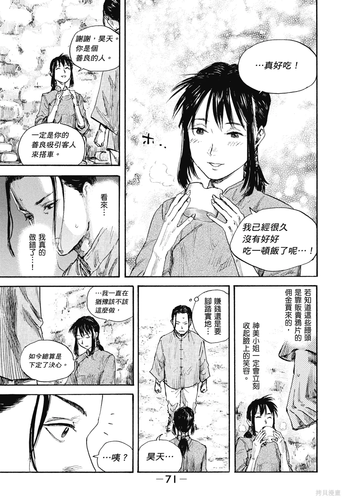 M.O.小隊,第8卷,第73张