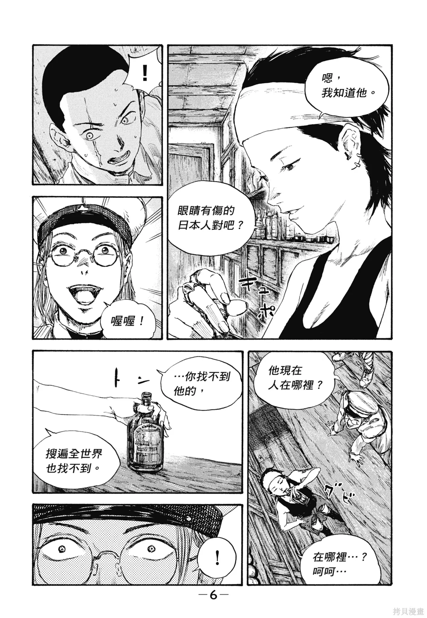 M.O.小隊,第8卷,第8张