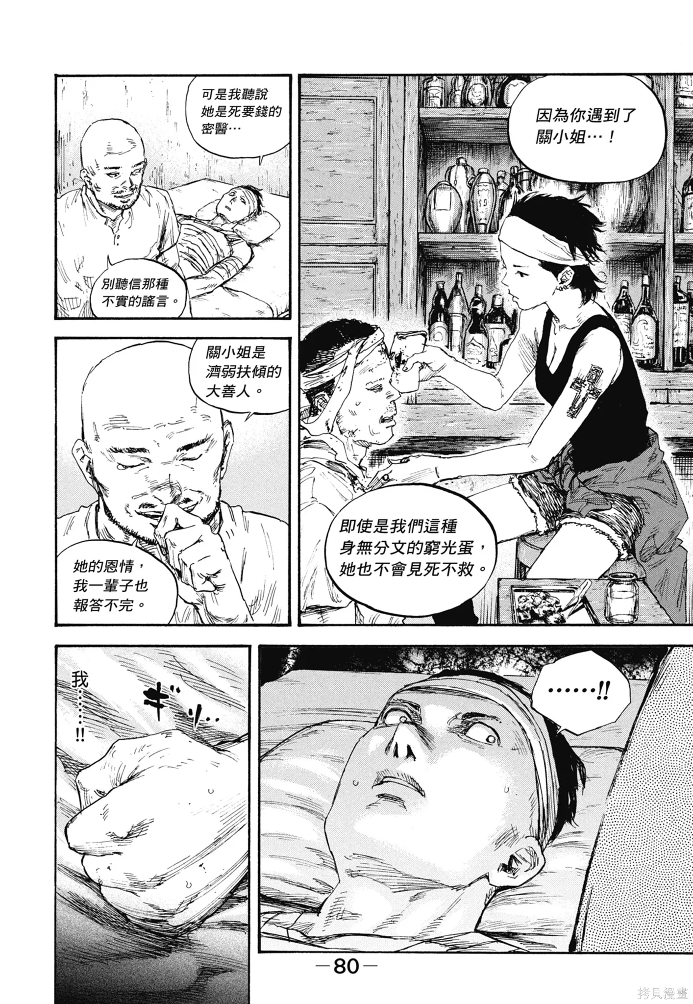 M.O.小隊,第8卷,第82张