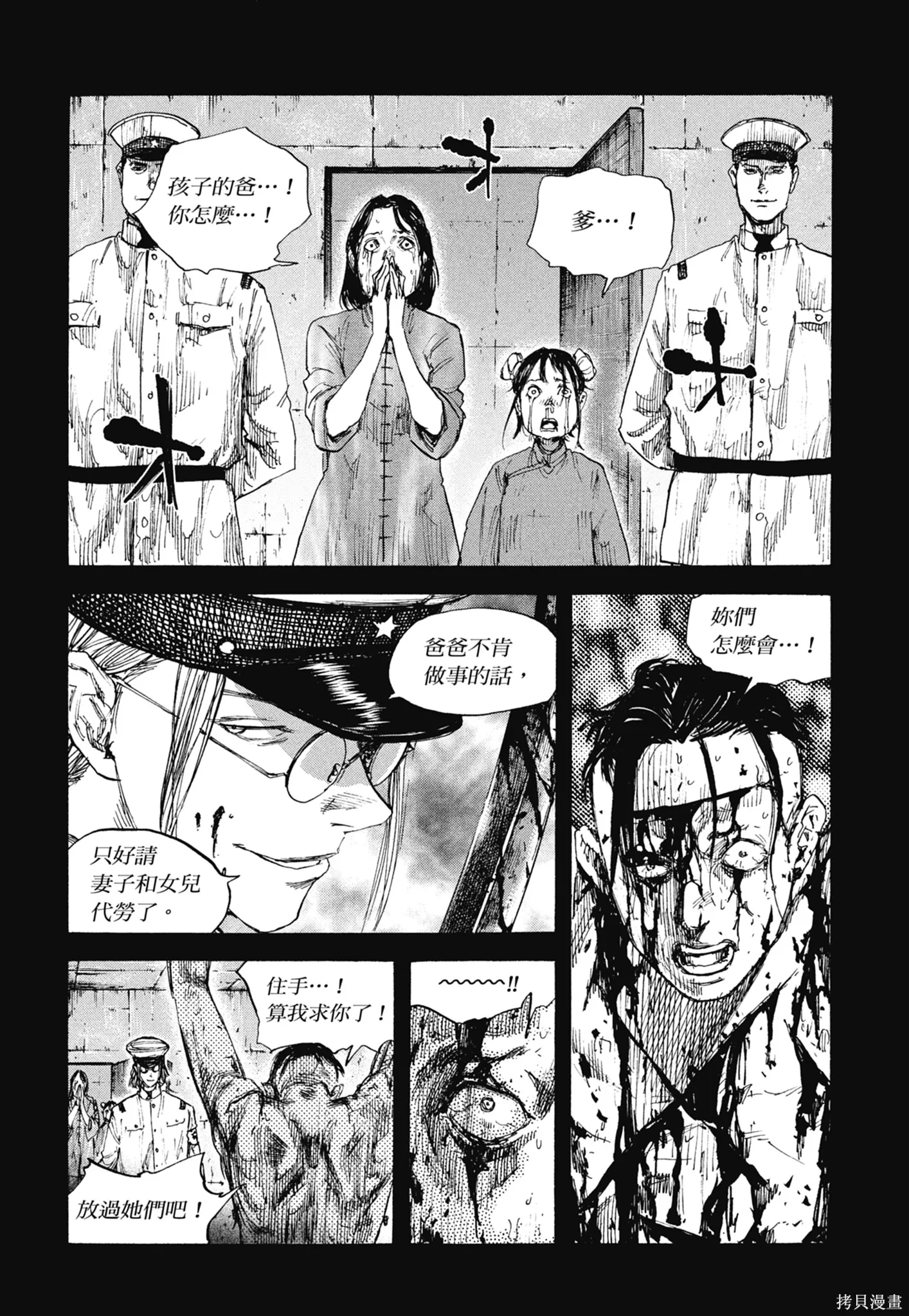 M.O.小隊,第8卷,第84张