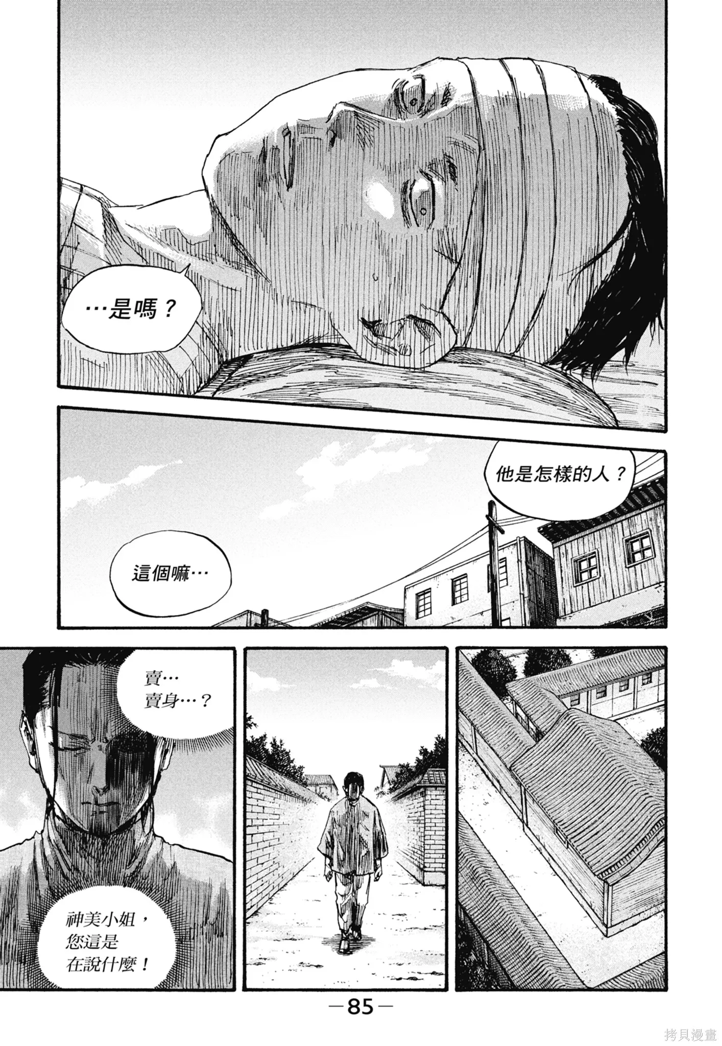 M.O.小隊,第8卷,第87张