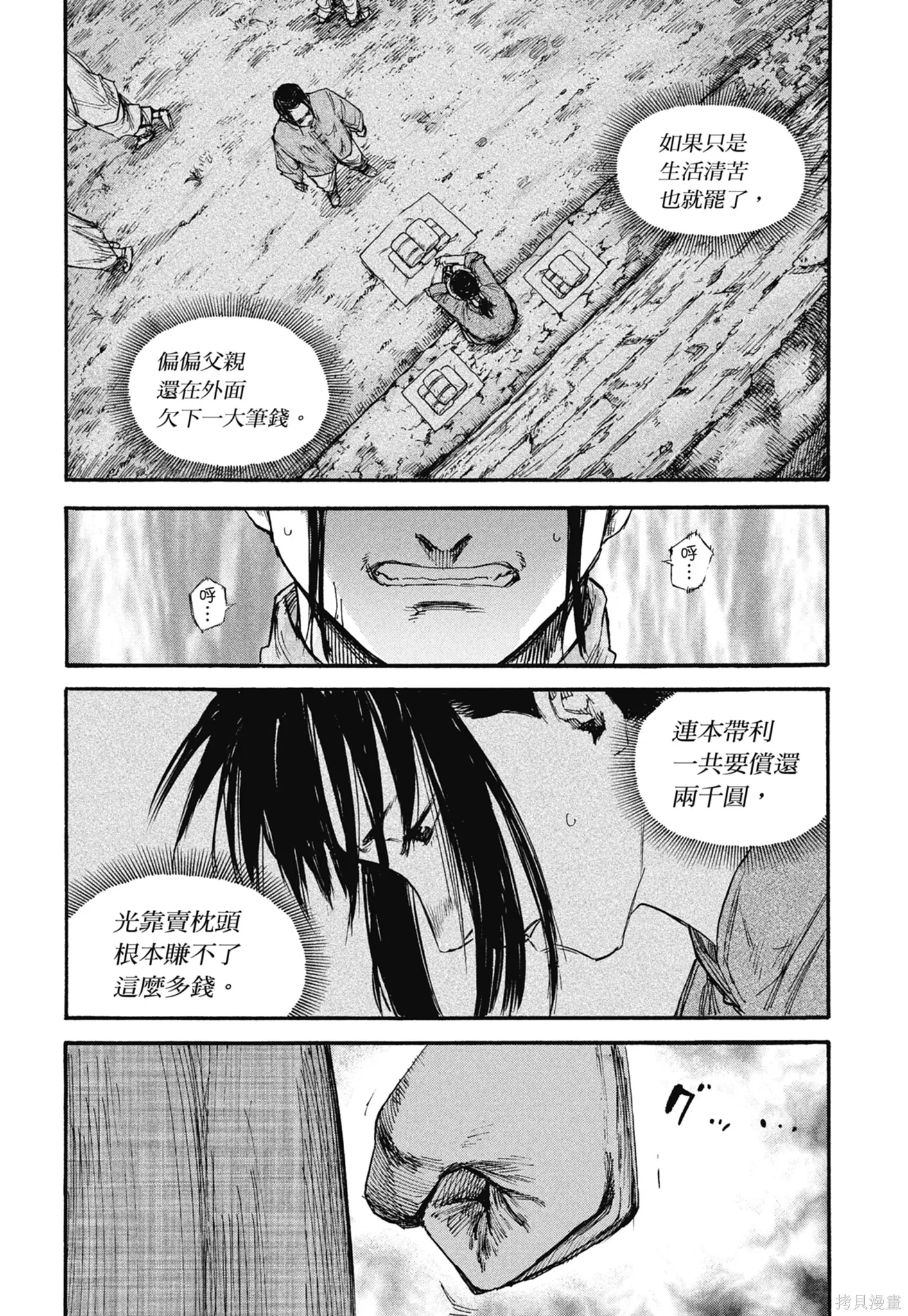 M.O.小隊,第8卷,第88张
