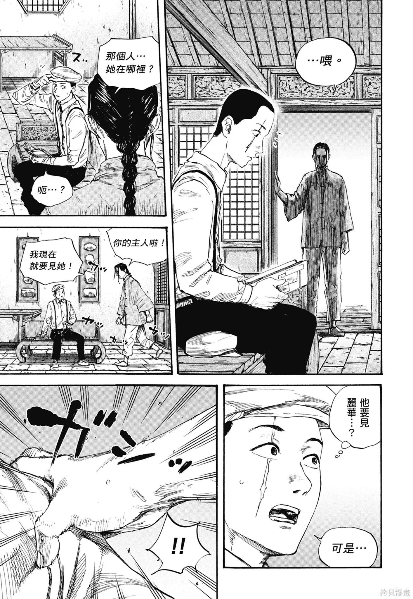 M.O.小隊,第8卷,第89张