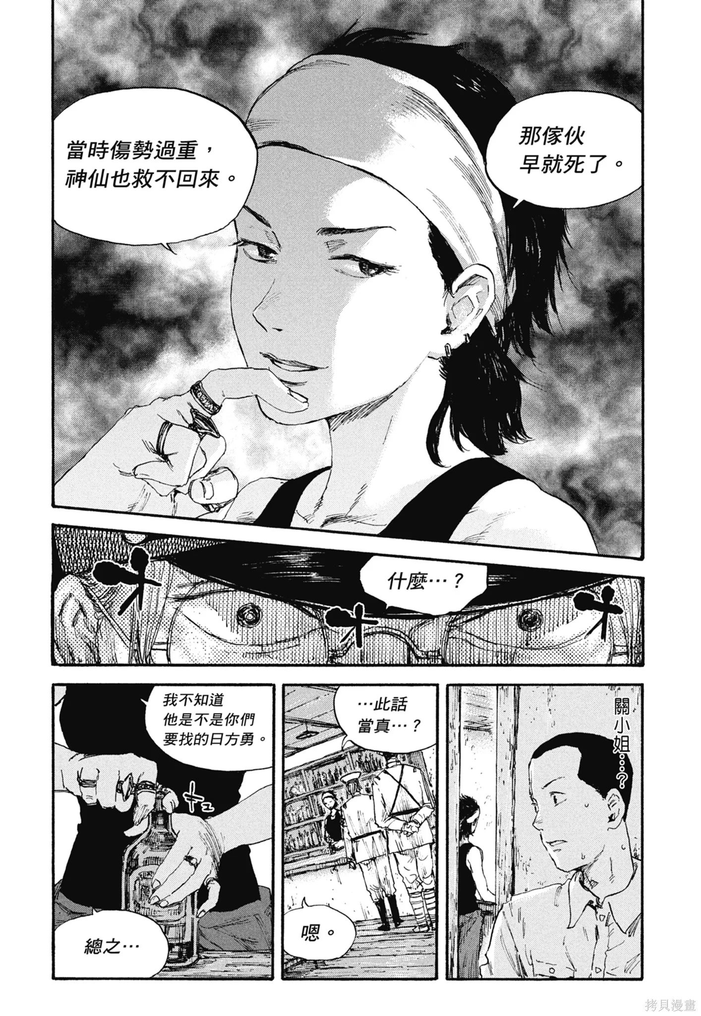 M.O.小隊,第8卷,第9张