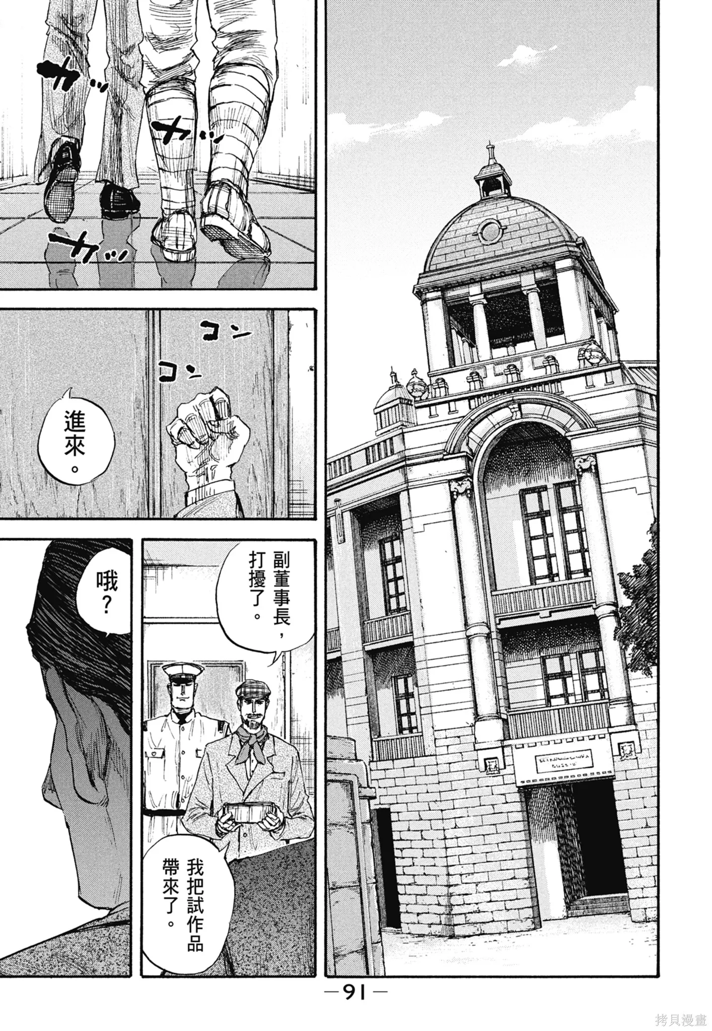 M.O.小隊,第8卷,第93张