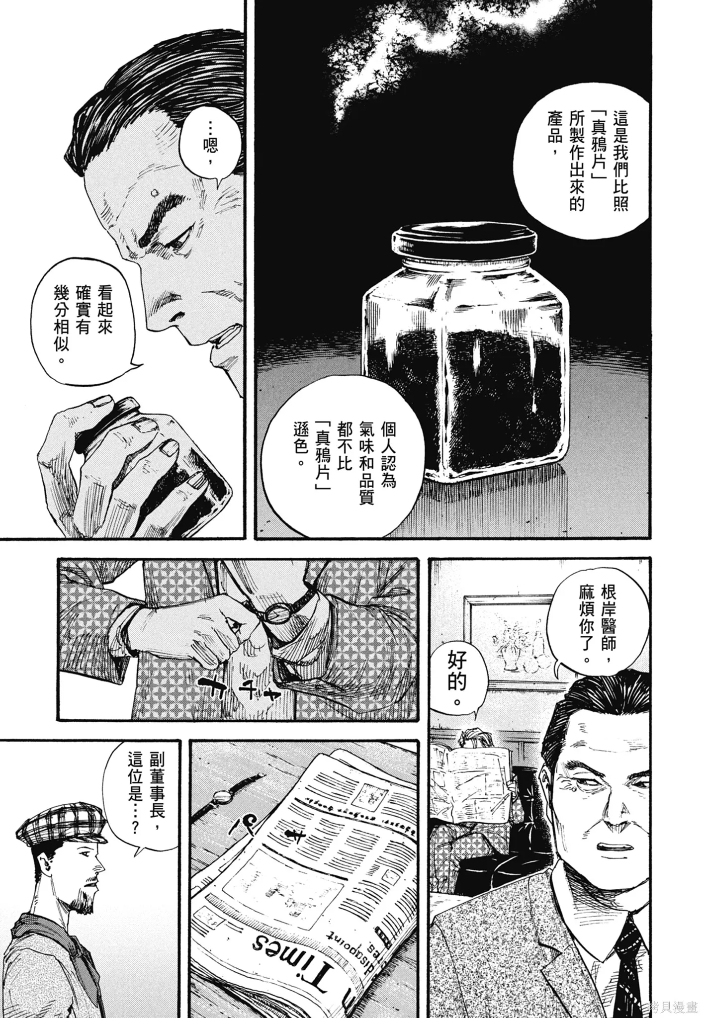 M.O.小隊,第8卷,第95张