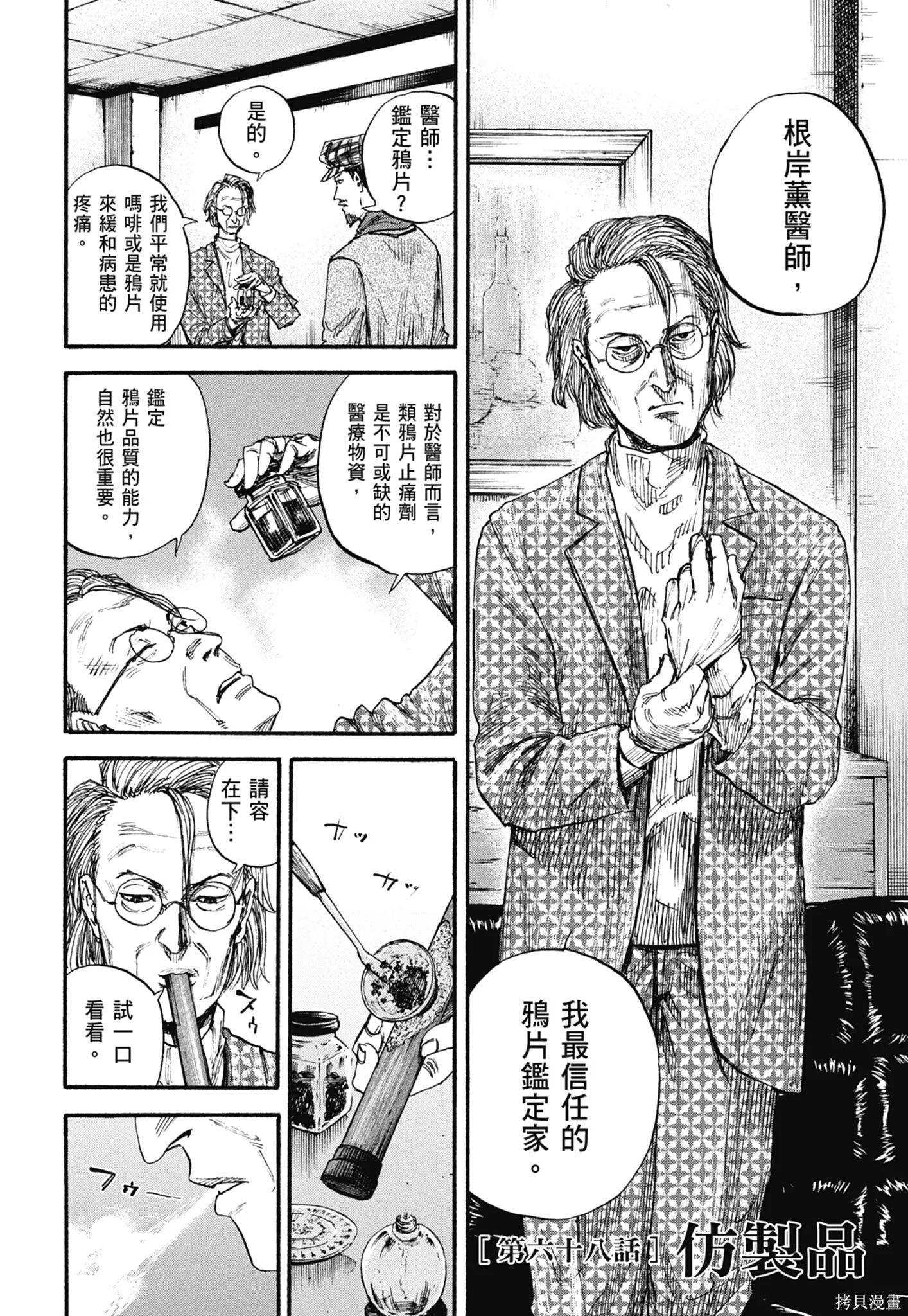 M.O.小隊,第8卷,第96张