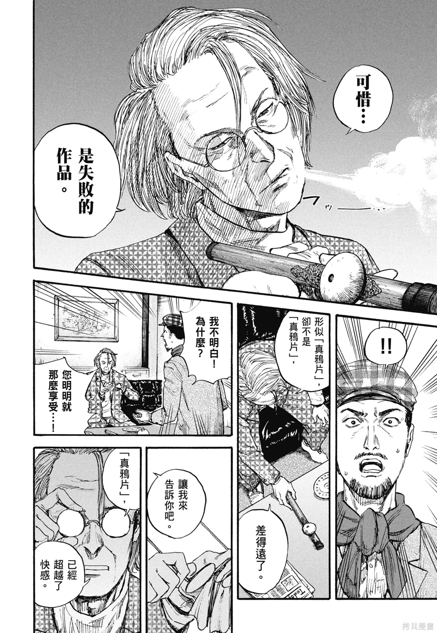 M.O.小隊,第8卷,第98张