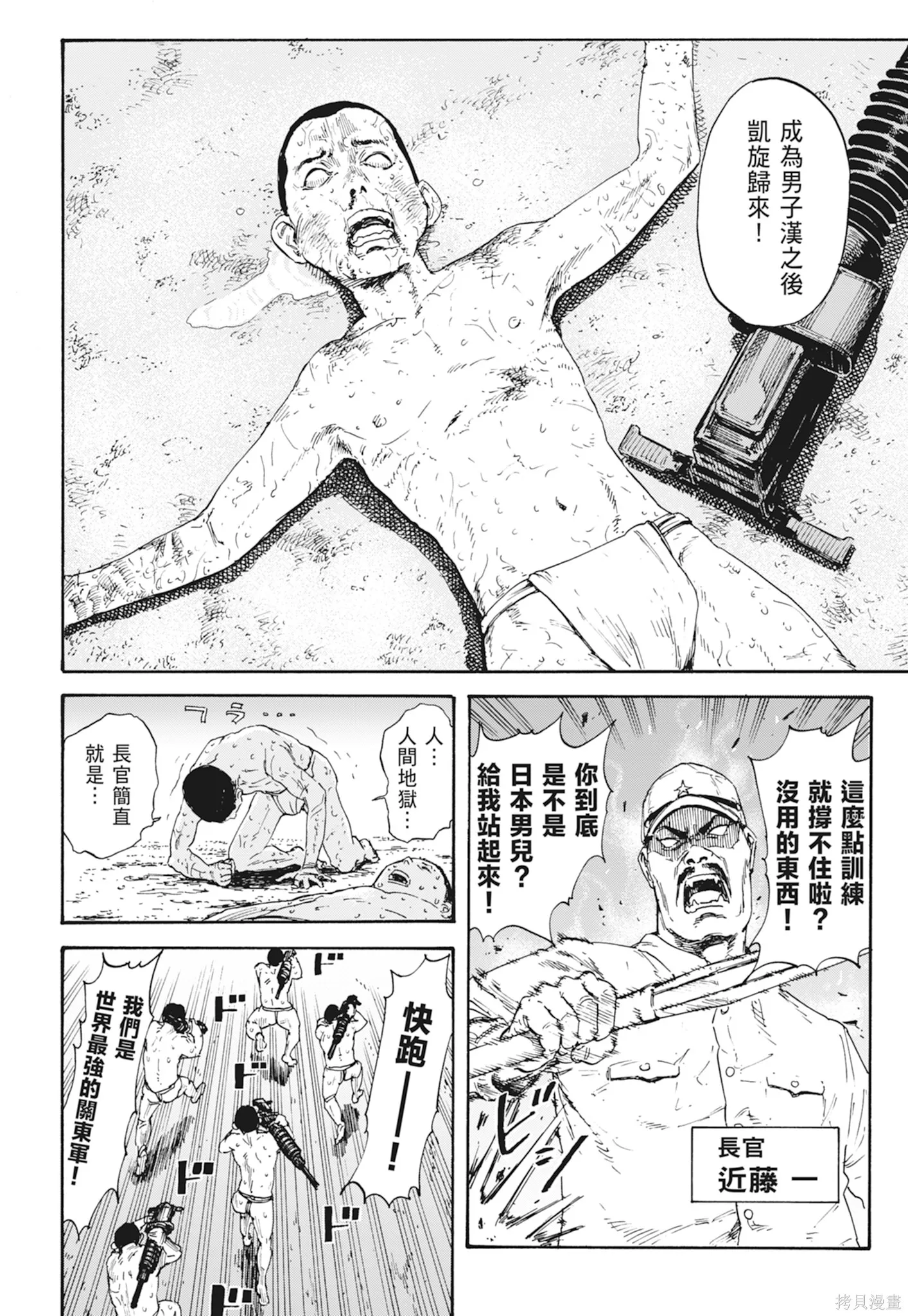 M.O.小隊,第1卷,第10张