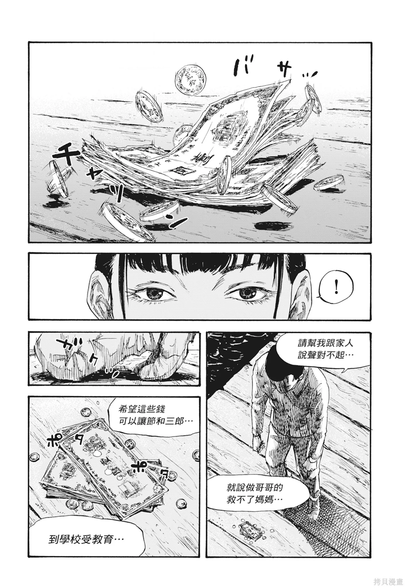 M.O.小隊,第1卷,第100张