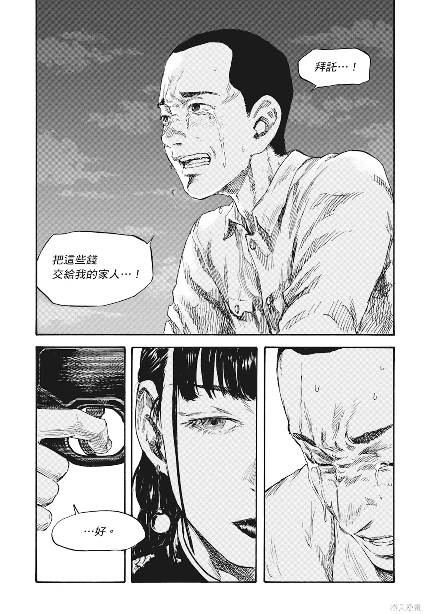 M.O.小隊,第1卷,第101张
