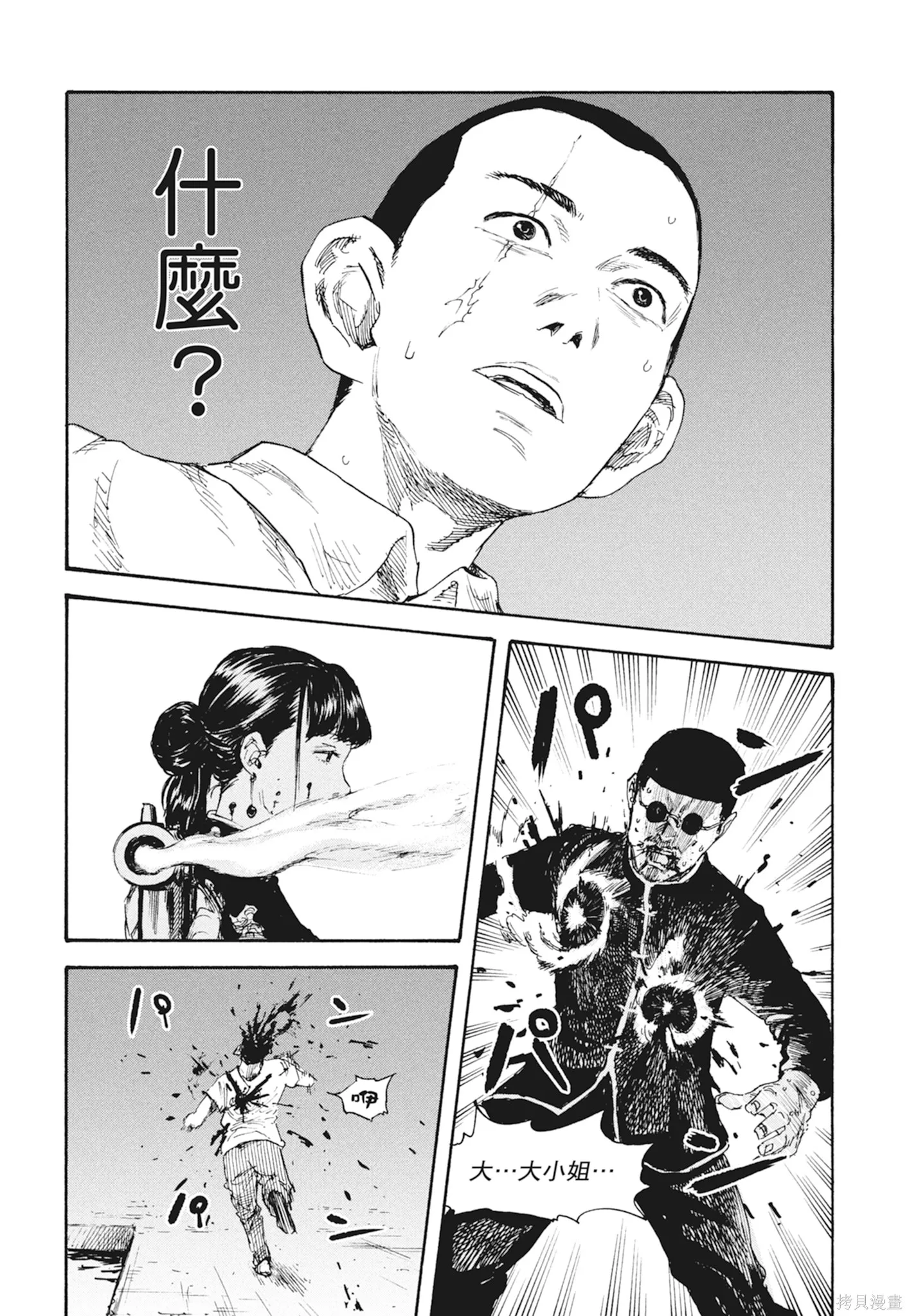 M.O.小隊,第1卷,第106张