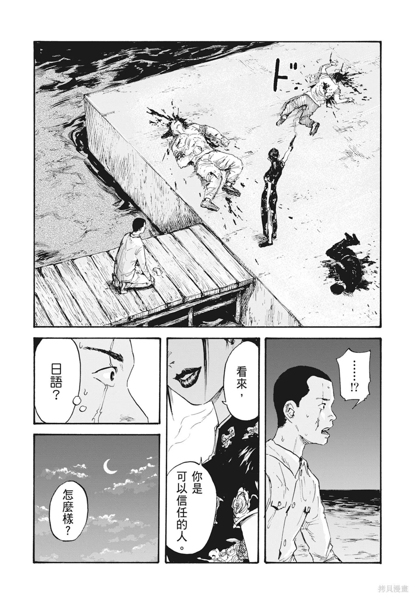 M.O.小隊,第1卷,第107张