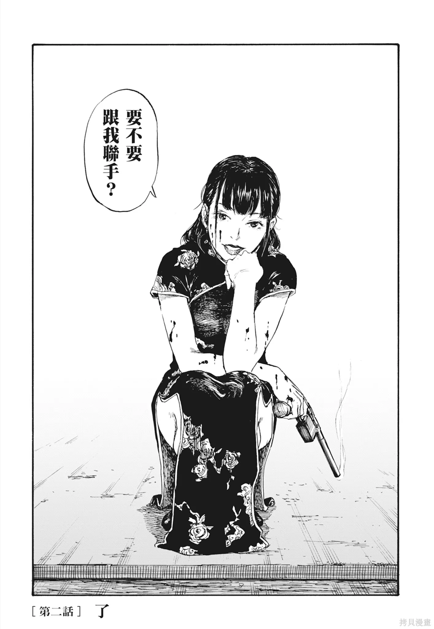M.O.小隊,第1卷,第108张