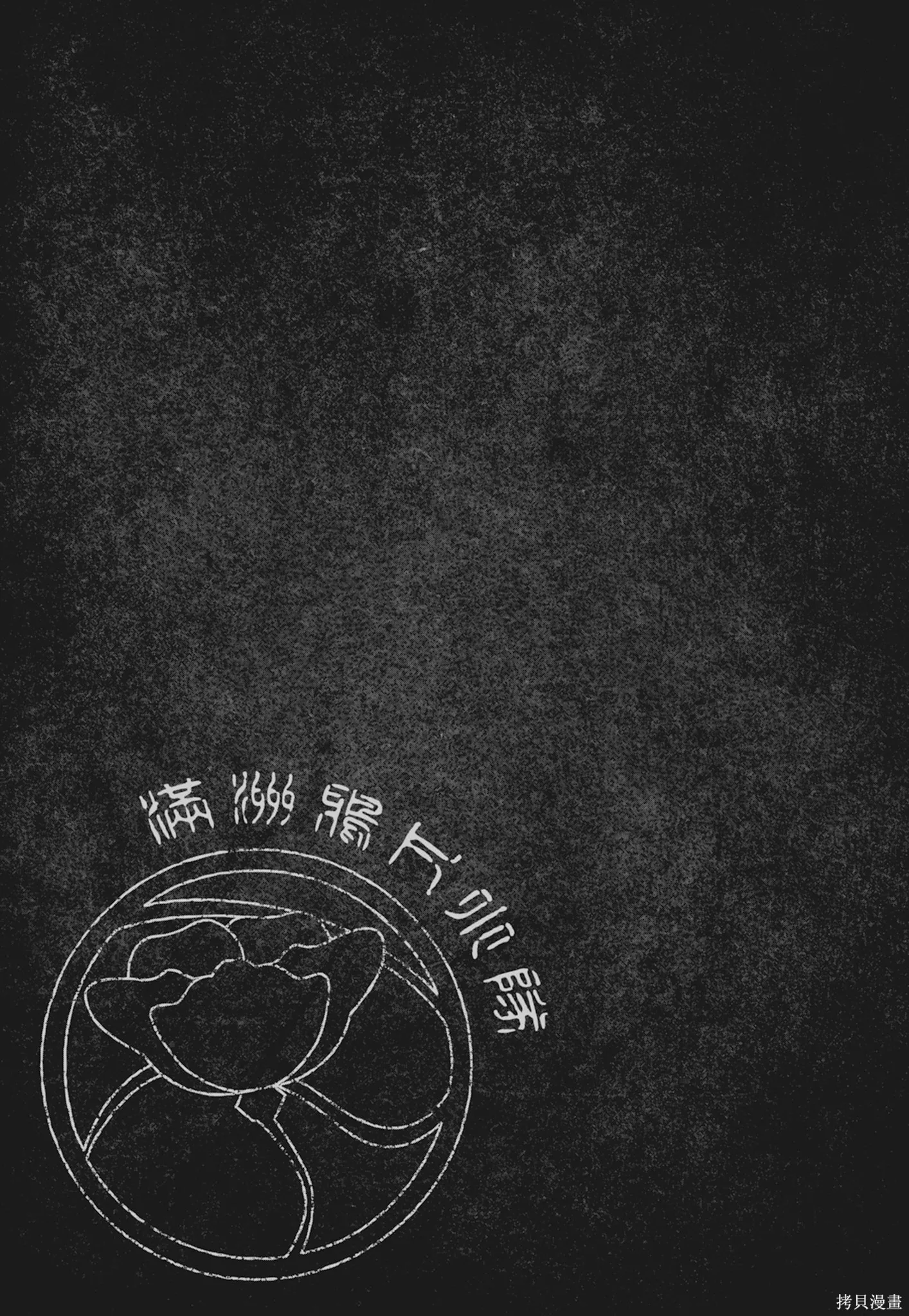 M.O.小隊,第1卷,第109张