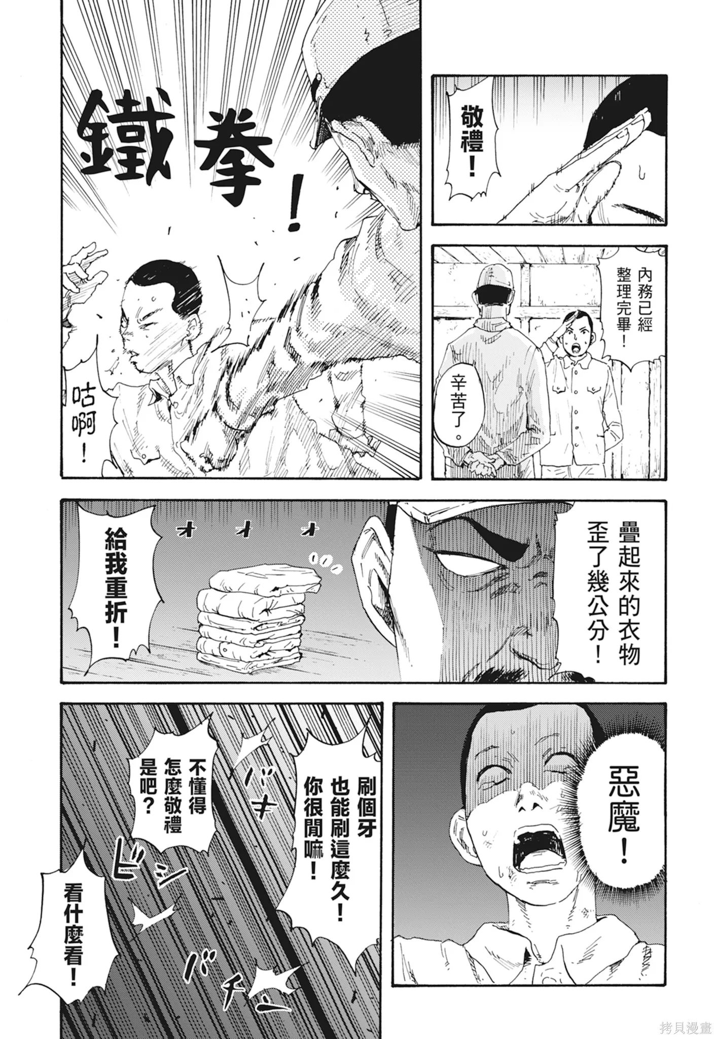M.O.小隊,第1卷,第11张