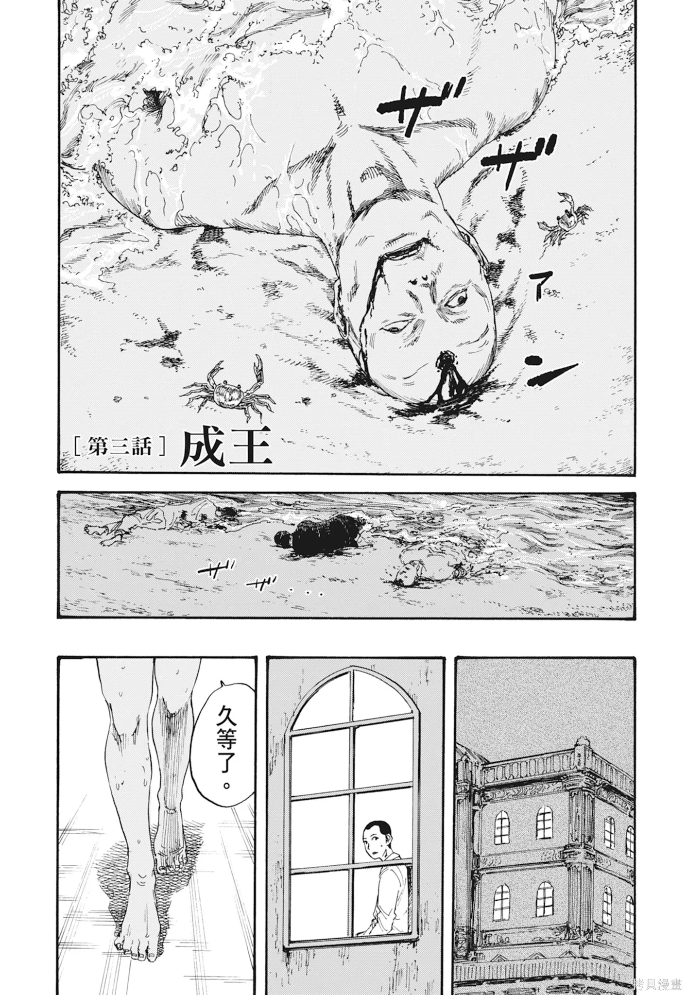 M.O.小隊,第1卷,第111张