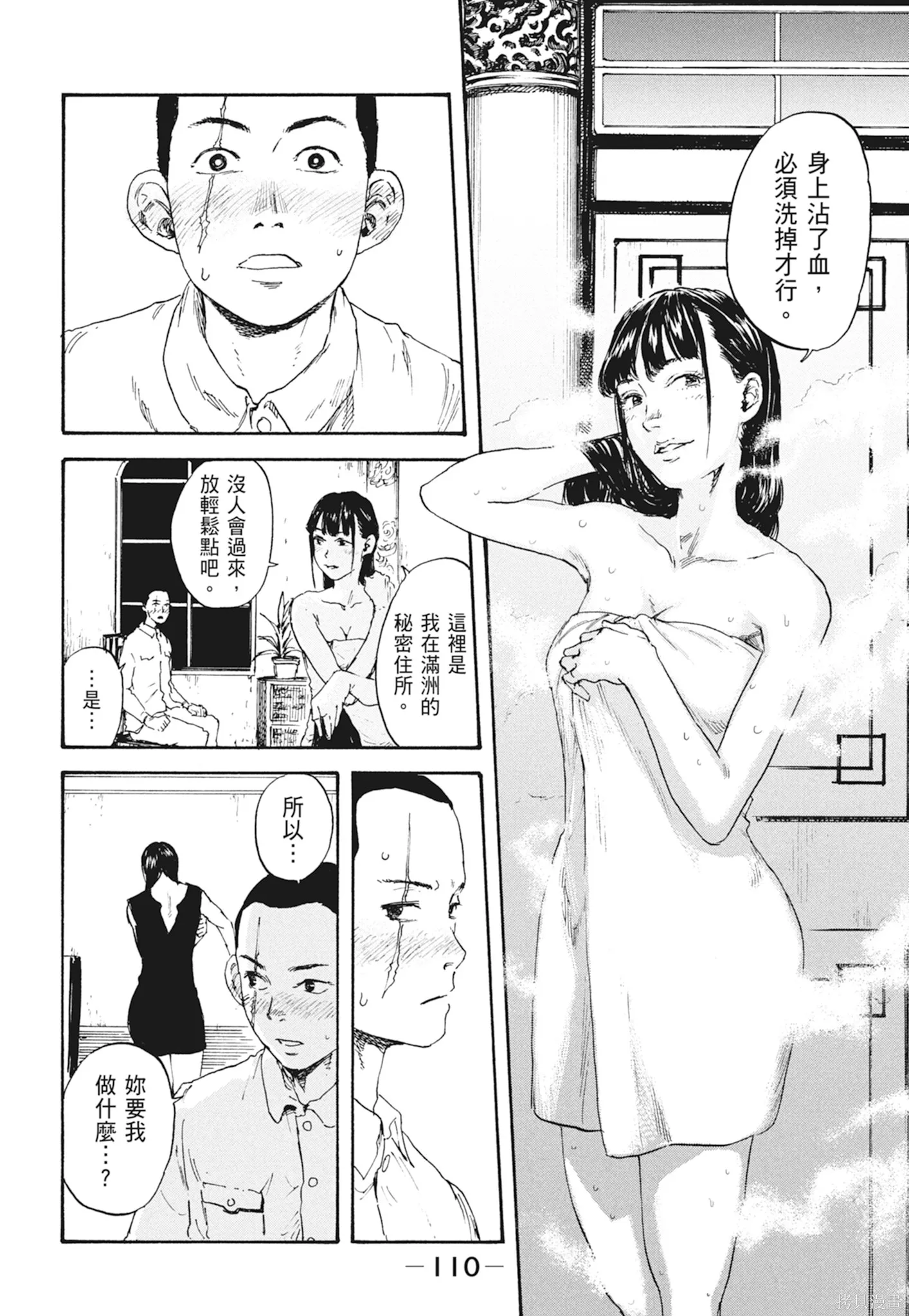 M.O.小隊,第1卷,第112张