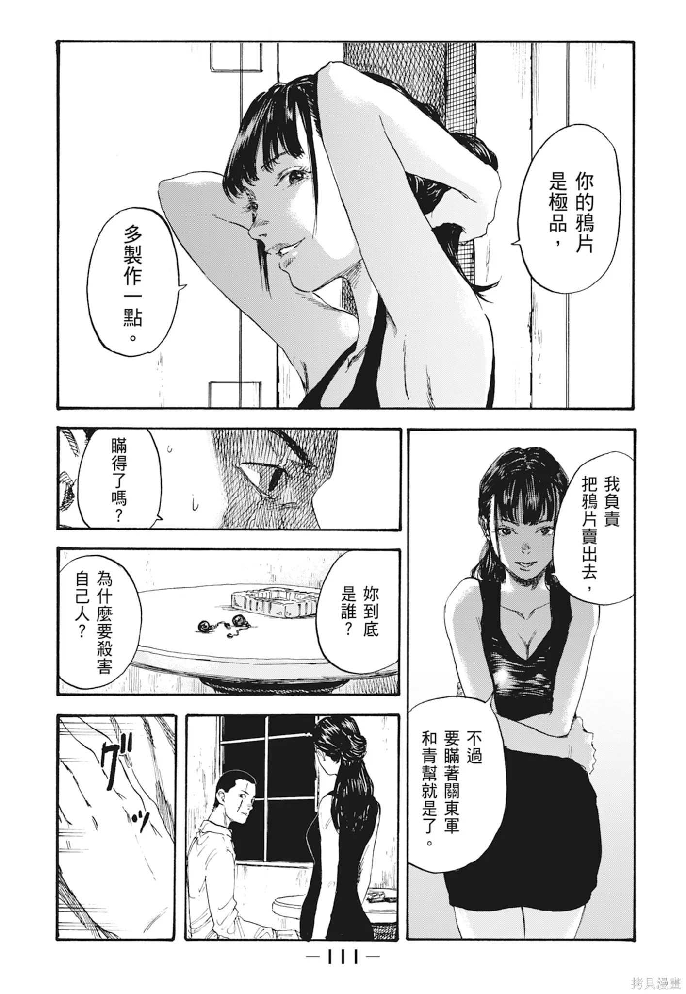 M.O.小隊,第1卷,第113张