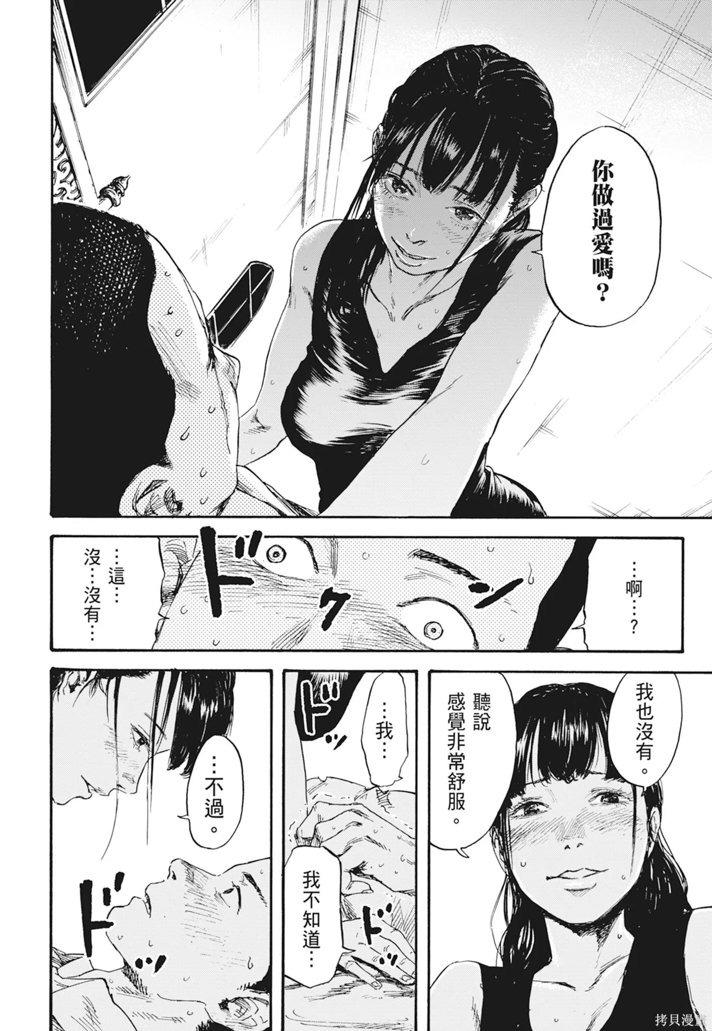 M.O.小隊,第1卷,第114张