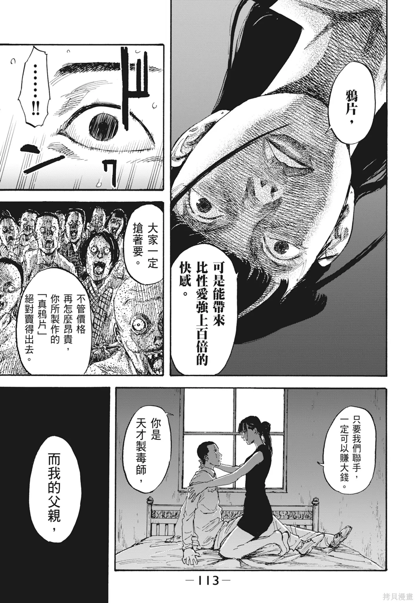 M.O.小隊,第1卷,第115张
