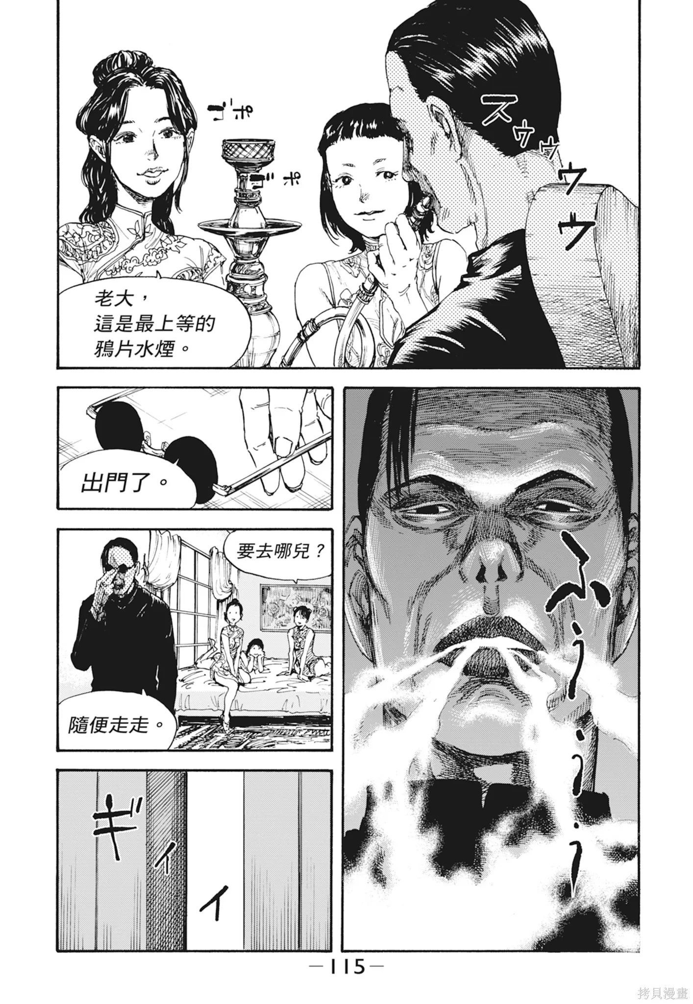 M.O.小隊,第1卷,第117张