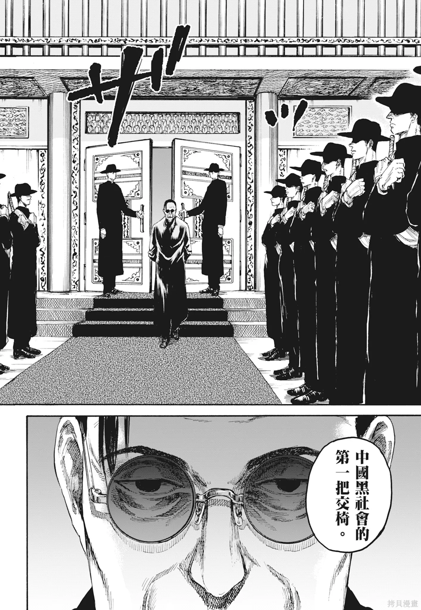 M.O.小隊,第1卷,第118张