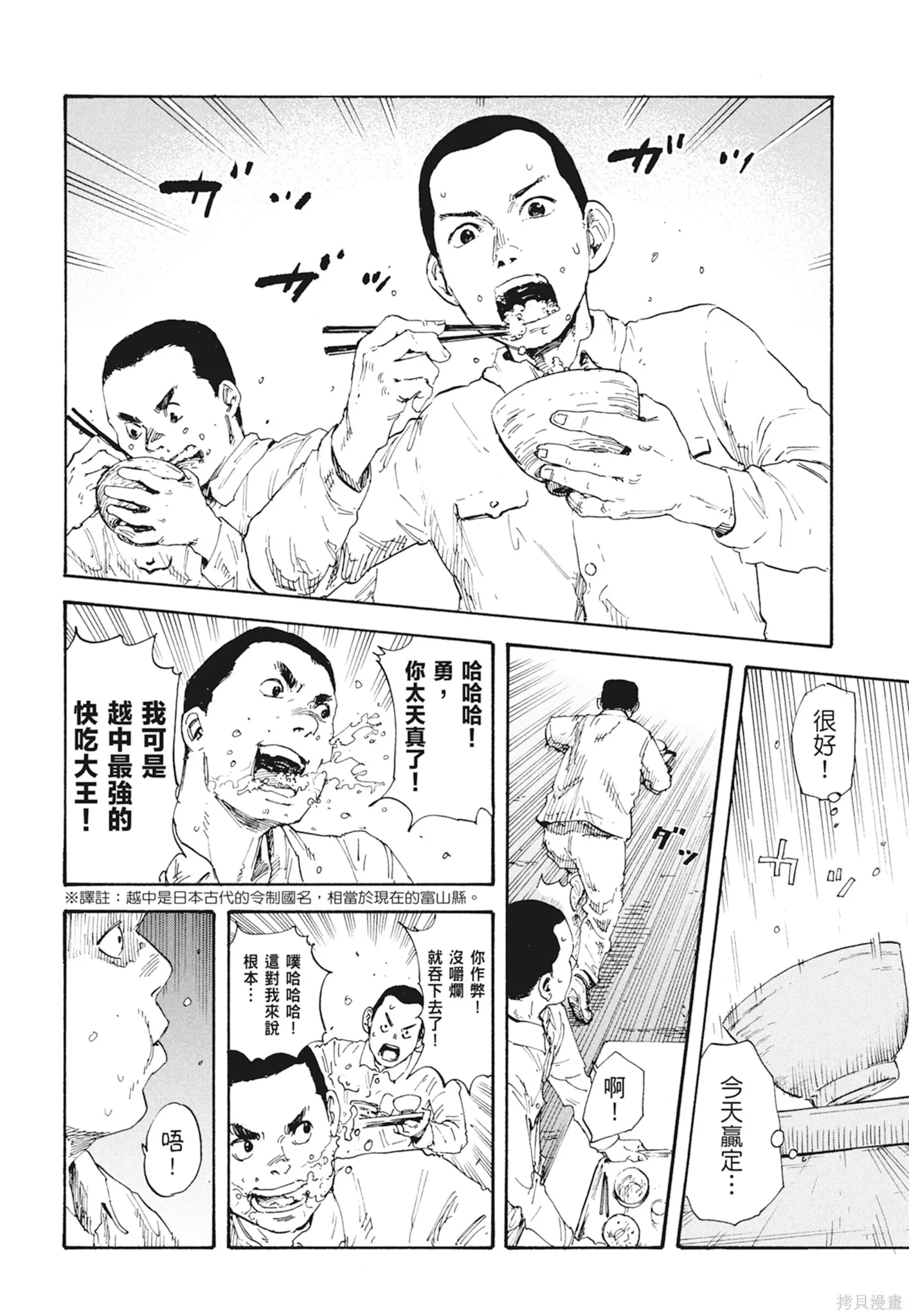 M.O.小隊,第1卷,第12张