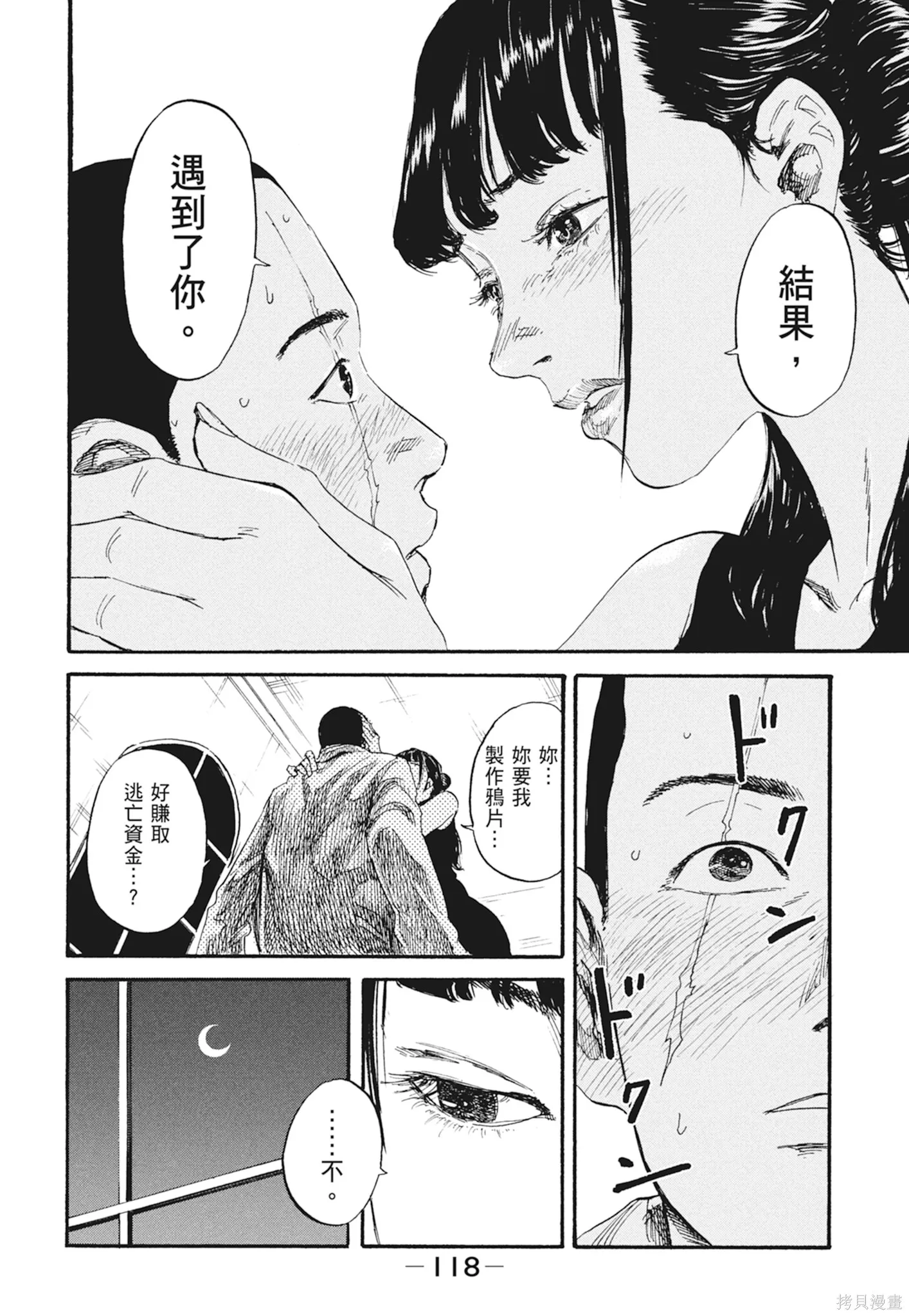 M.O.小隊,第1卷,第120张