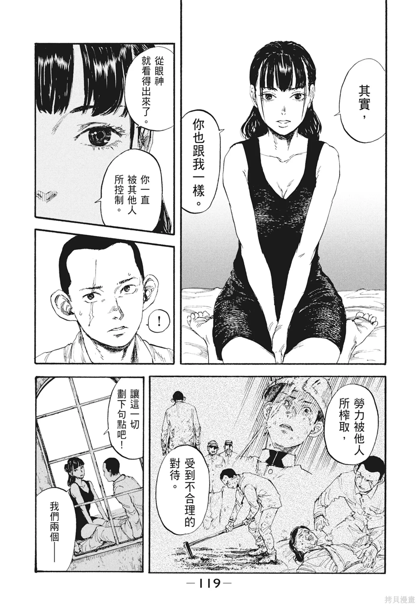 M.O.小隊,第1卷,第121张