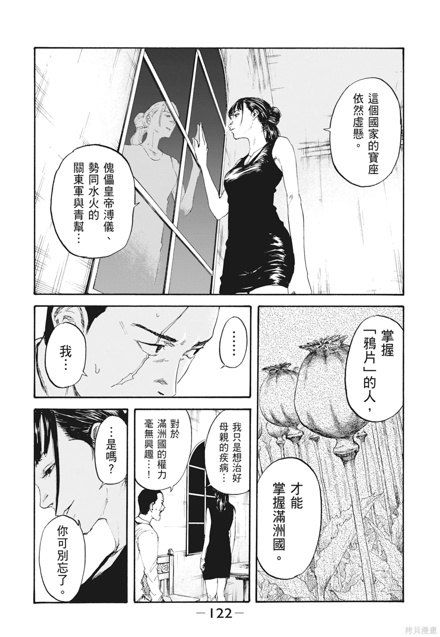 M.O.小隊,第1卷,第124张