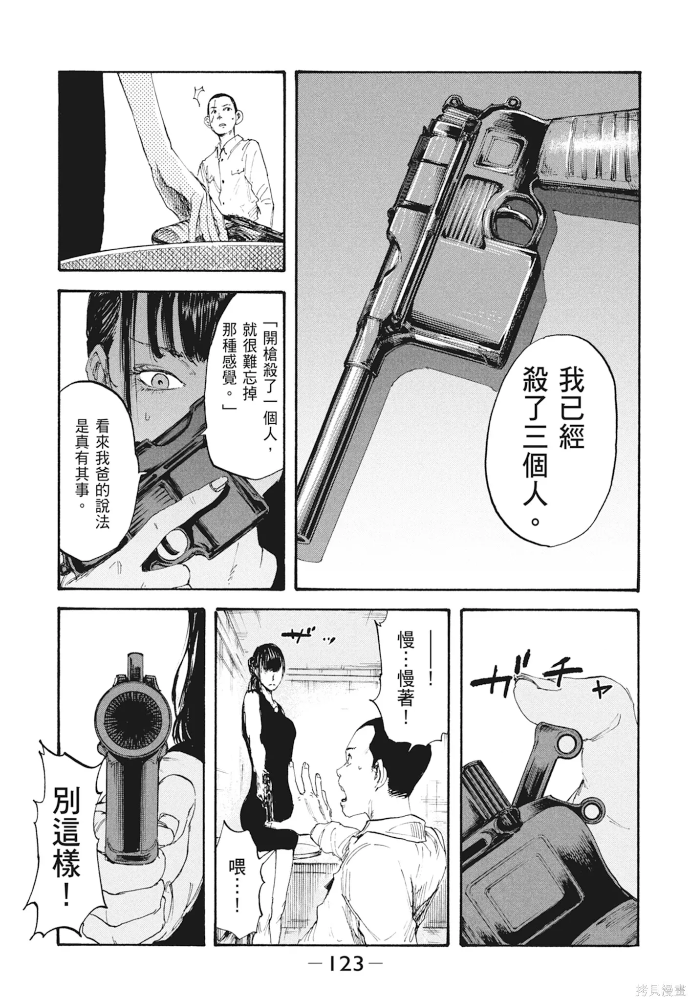 M.O.小隊,第1卷,第125张