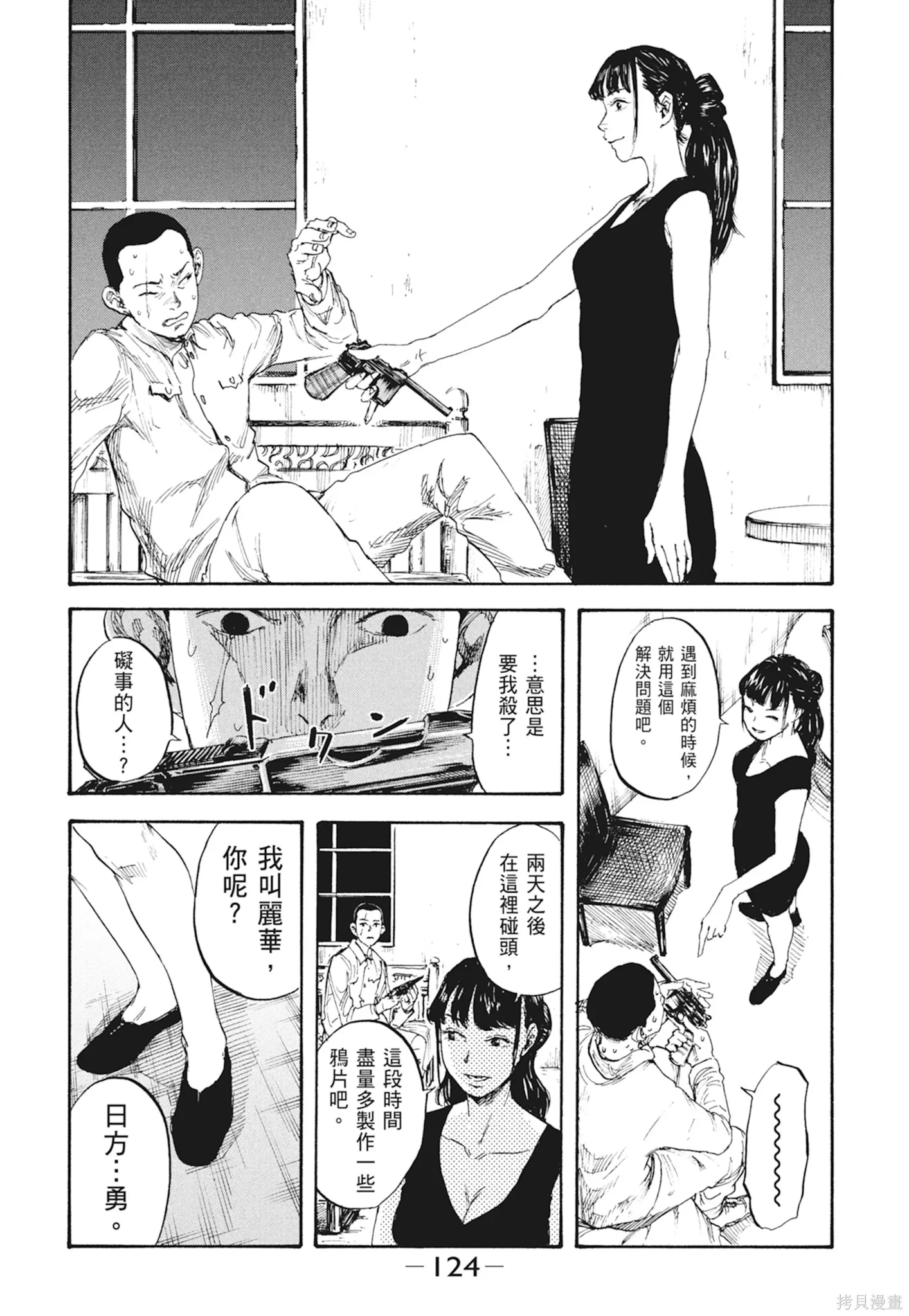 M.O.小隊,第1卷,第126张