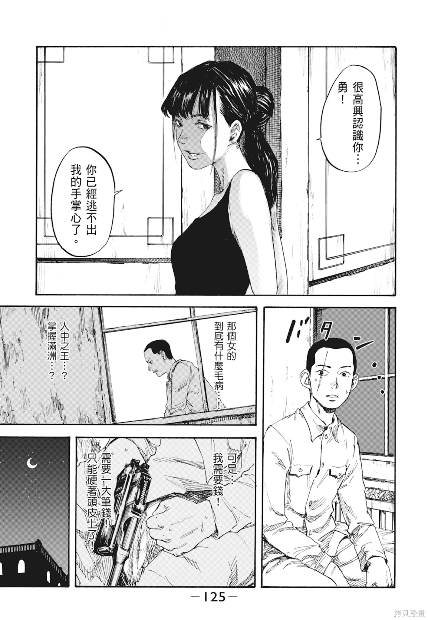 M.O.小隊,第1卷,第127张