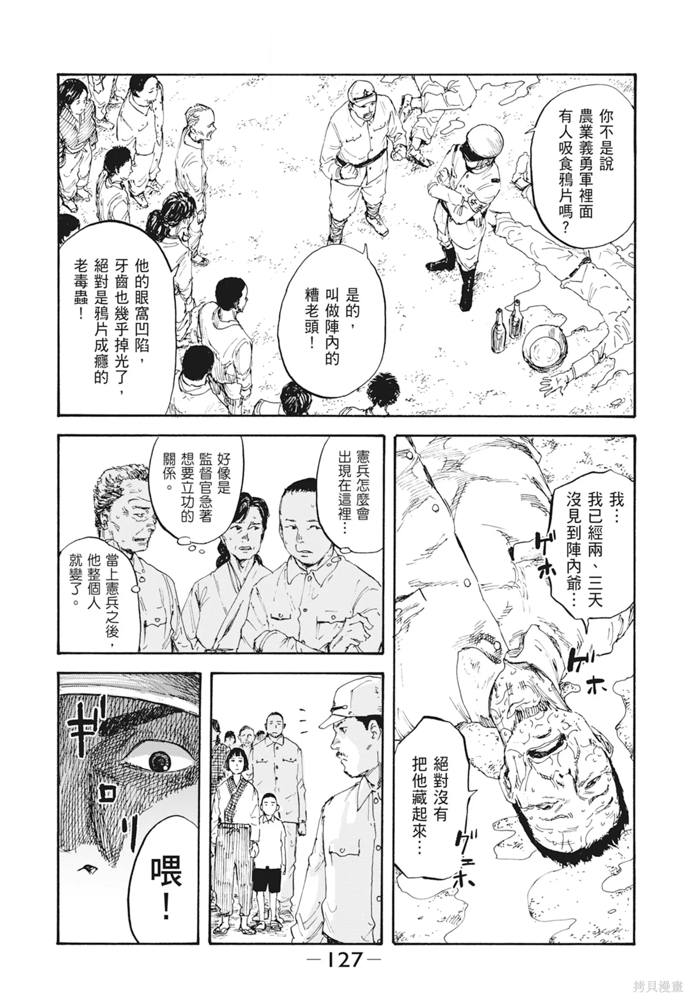 M.O.小隊,第1卷,第129张