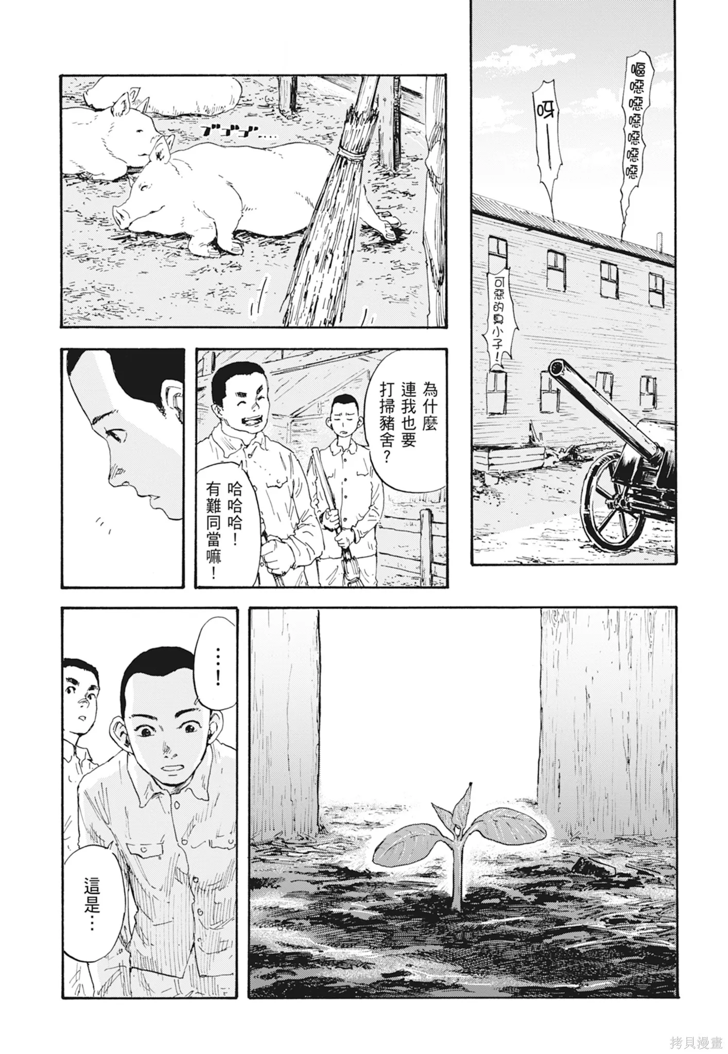 M.O.小隊,第1卷,第13张