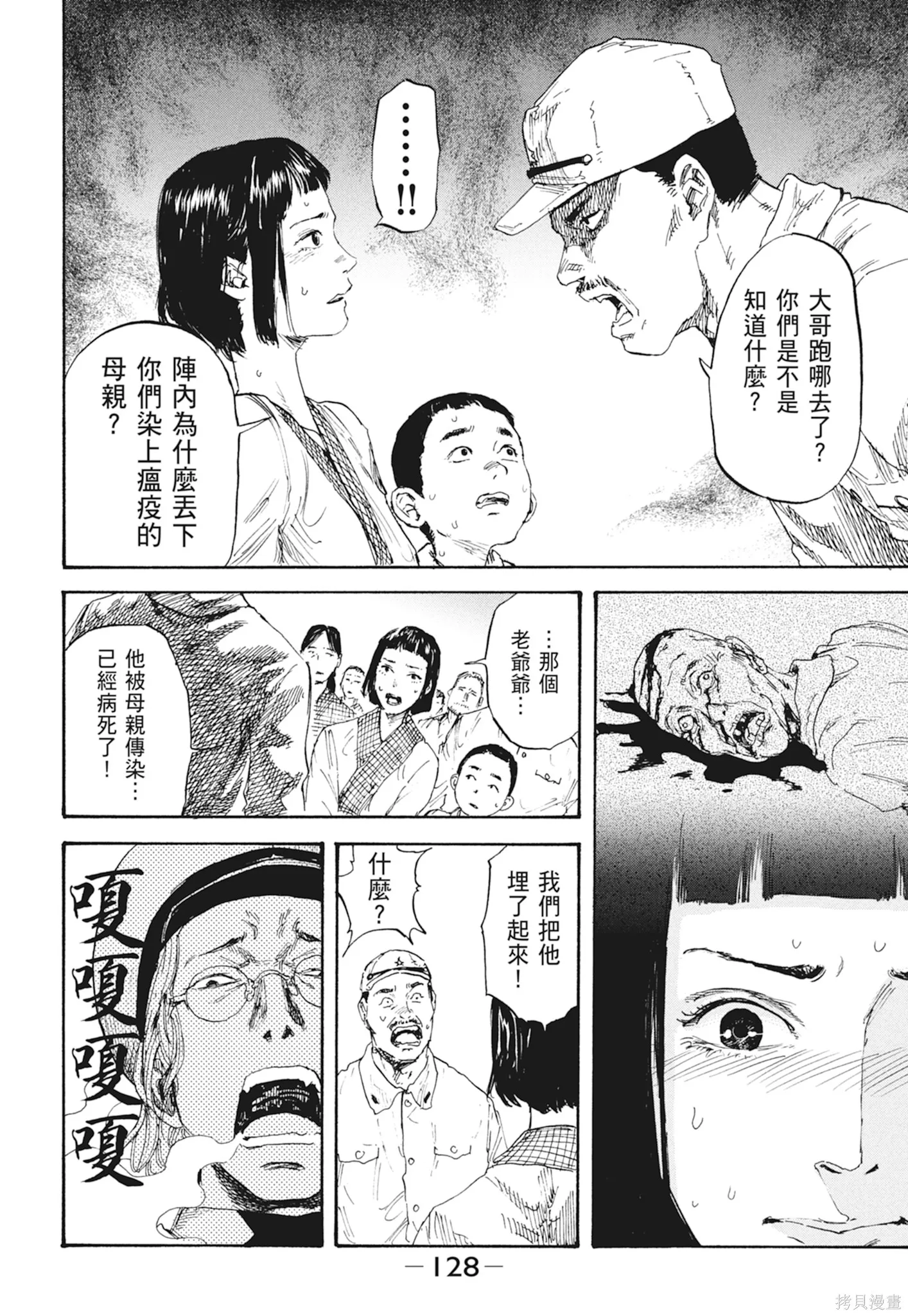 M.O.小隊,第1卷,第130张